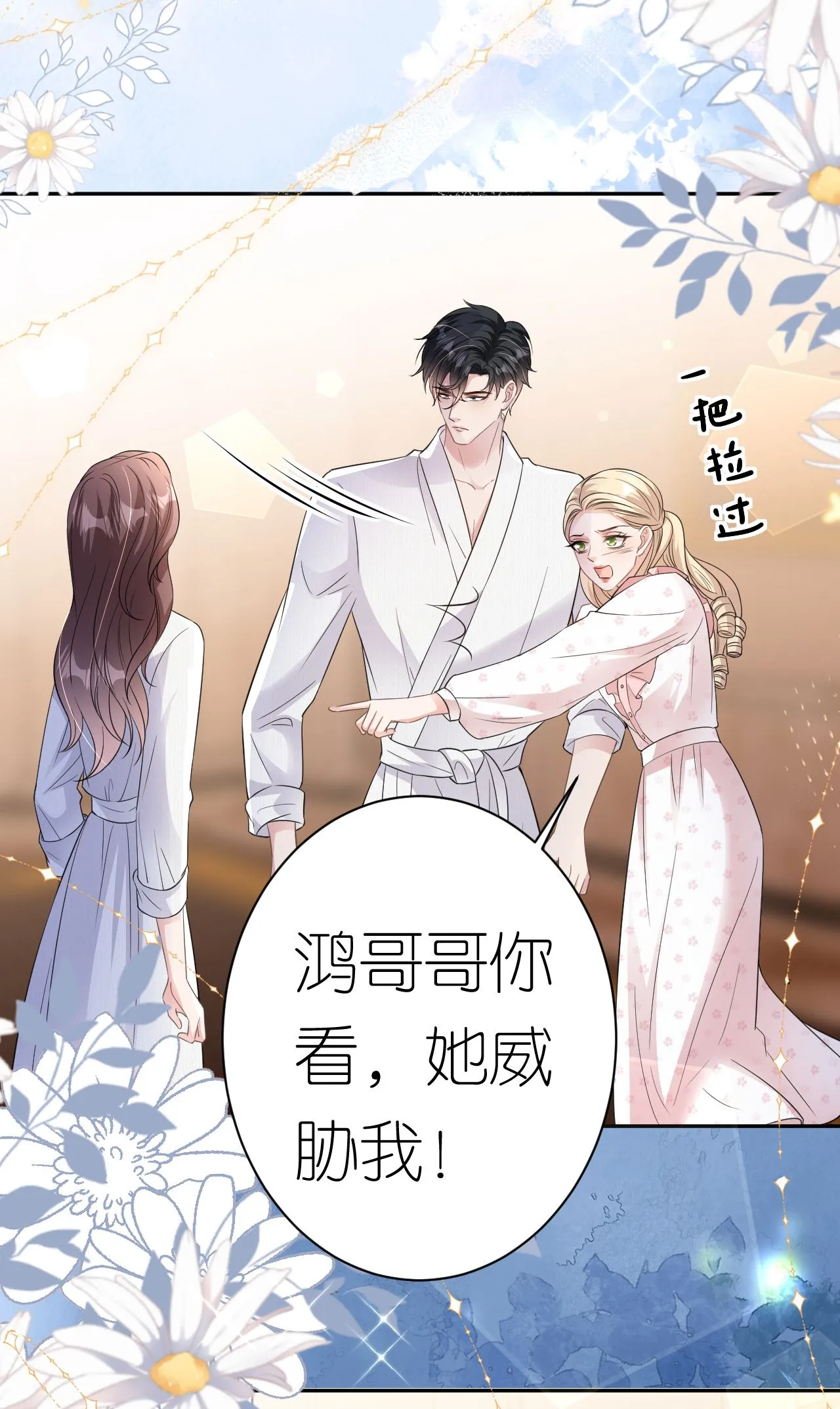 第67话 借势挑衅21