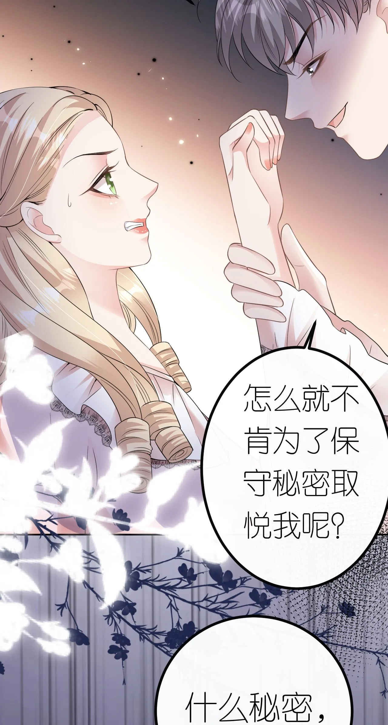 第71话 同流合污6