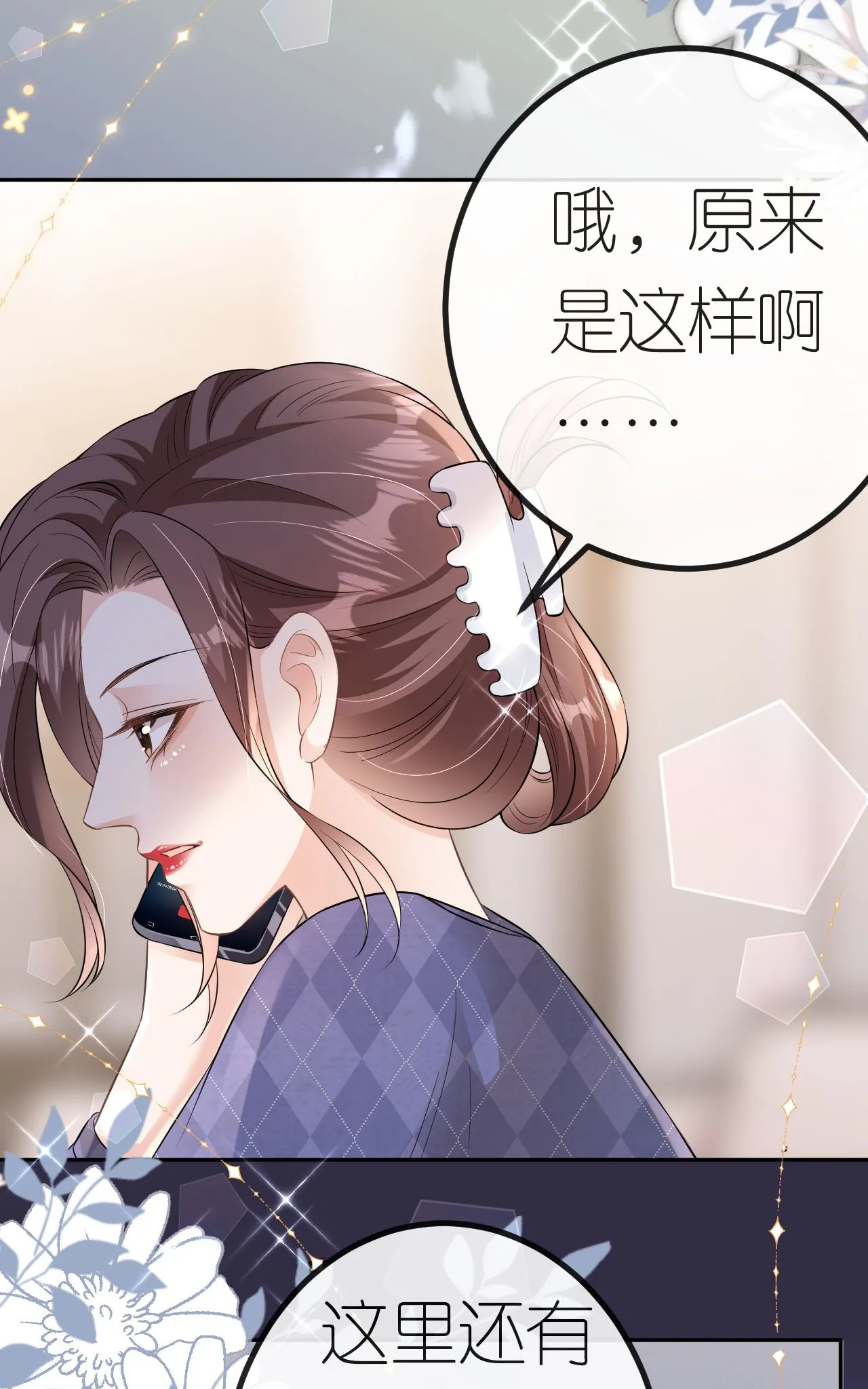 第70话 心机男女14