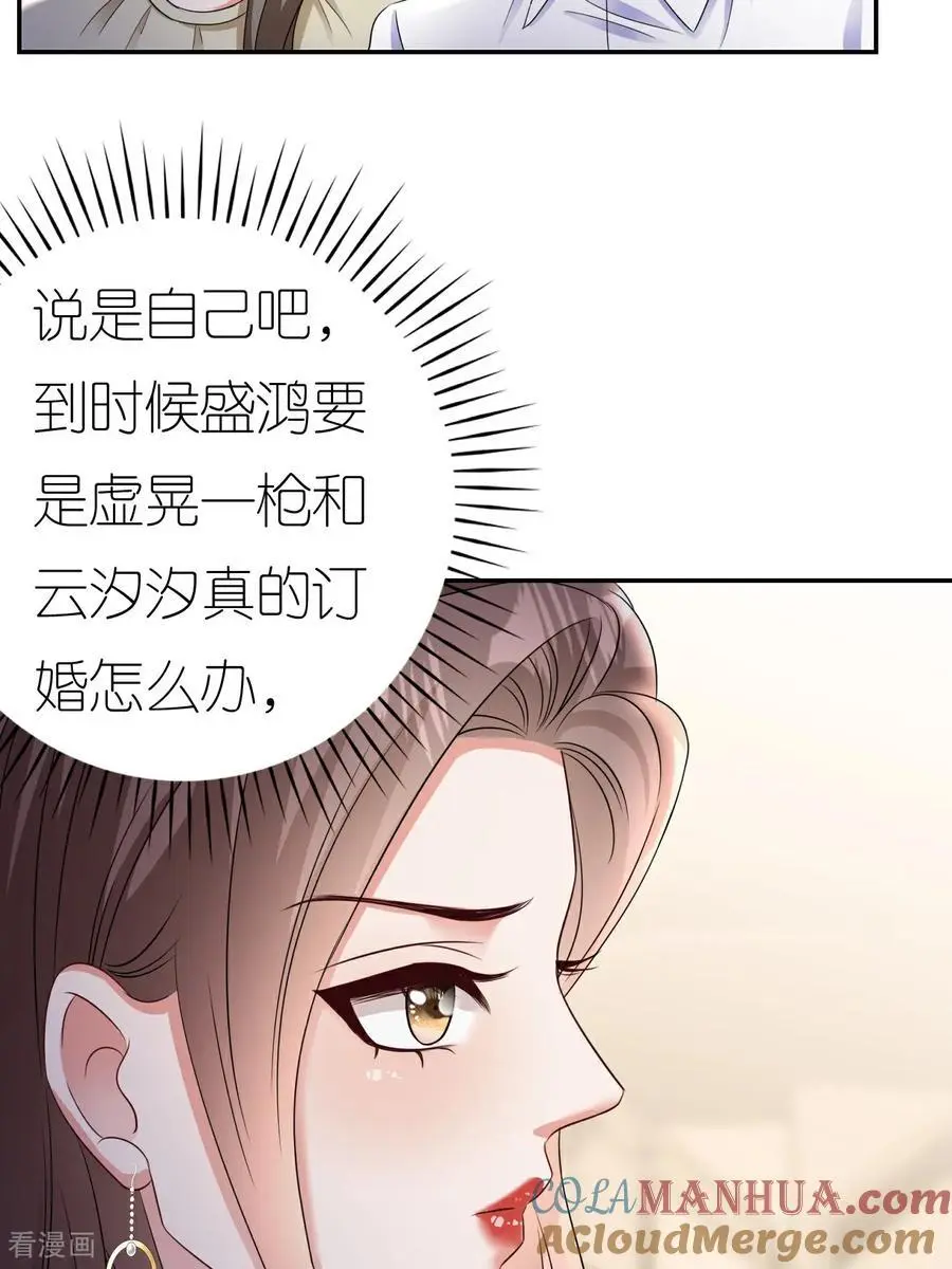 第124话 盛鸿订婚24