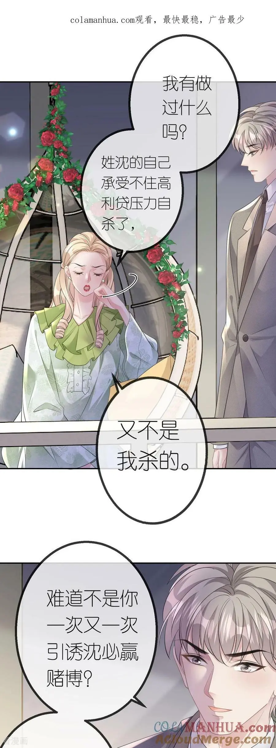 第53话 为什么是她？0