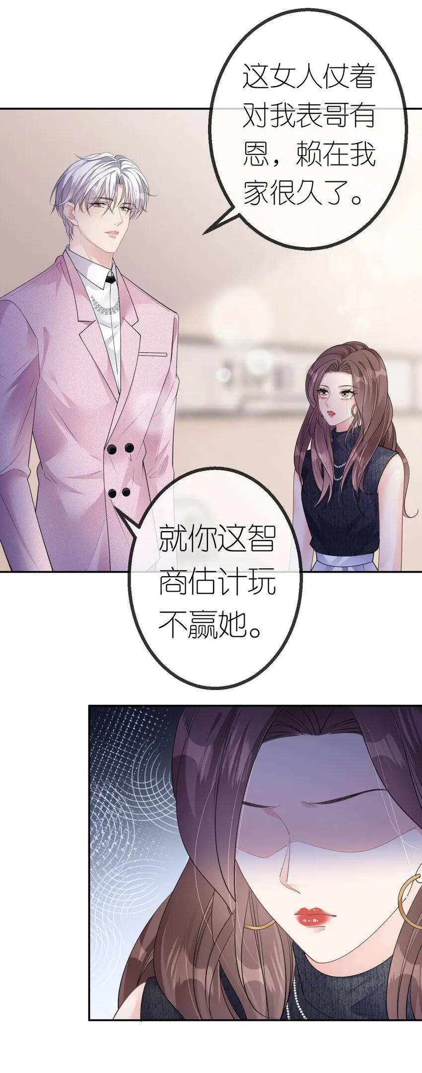 第41话 谁的女人？8