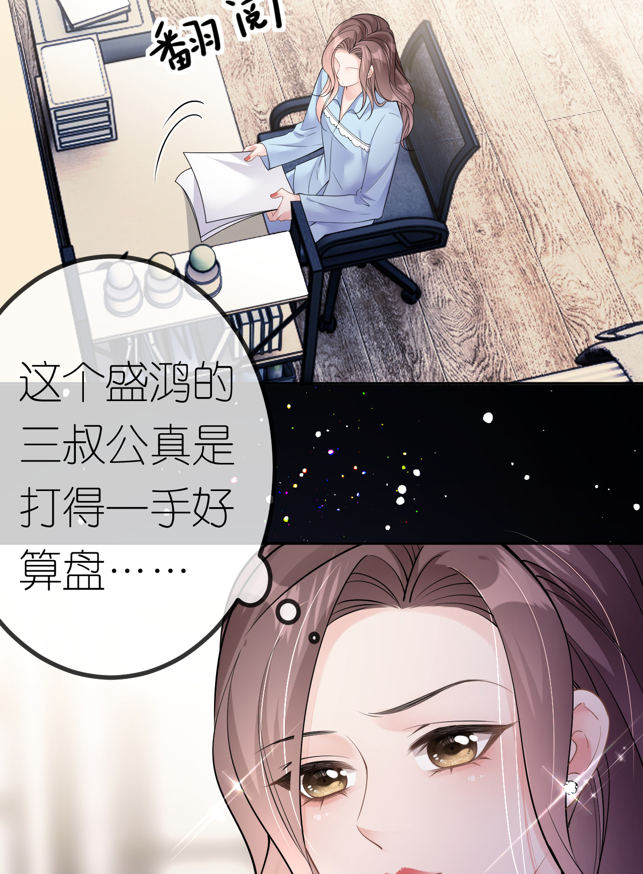 第77话 该怎么办呢？34
