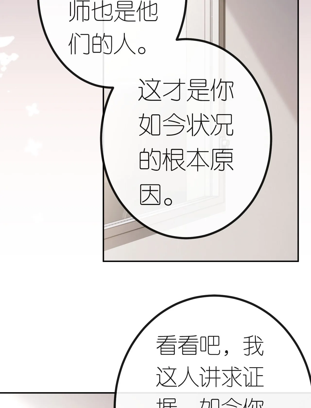 第87话 医院谈话36