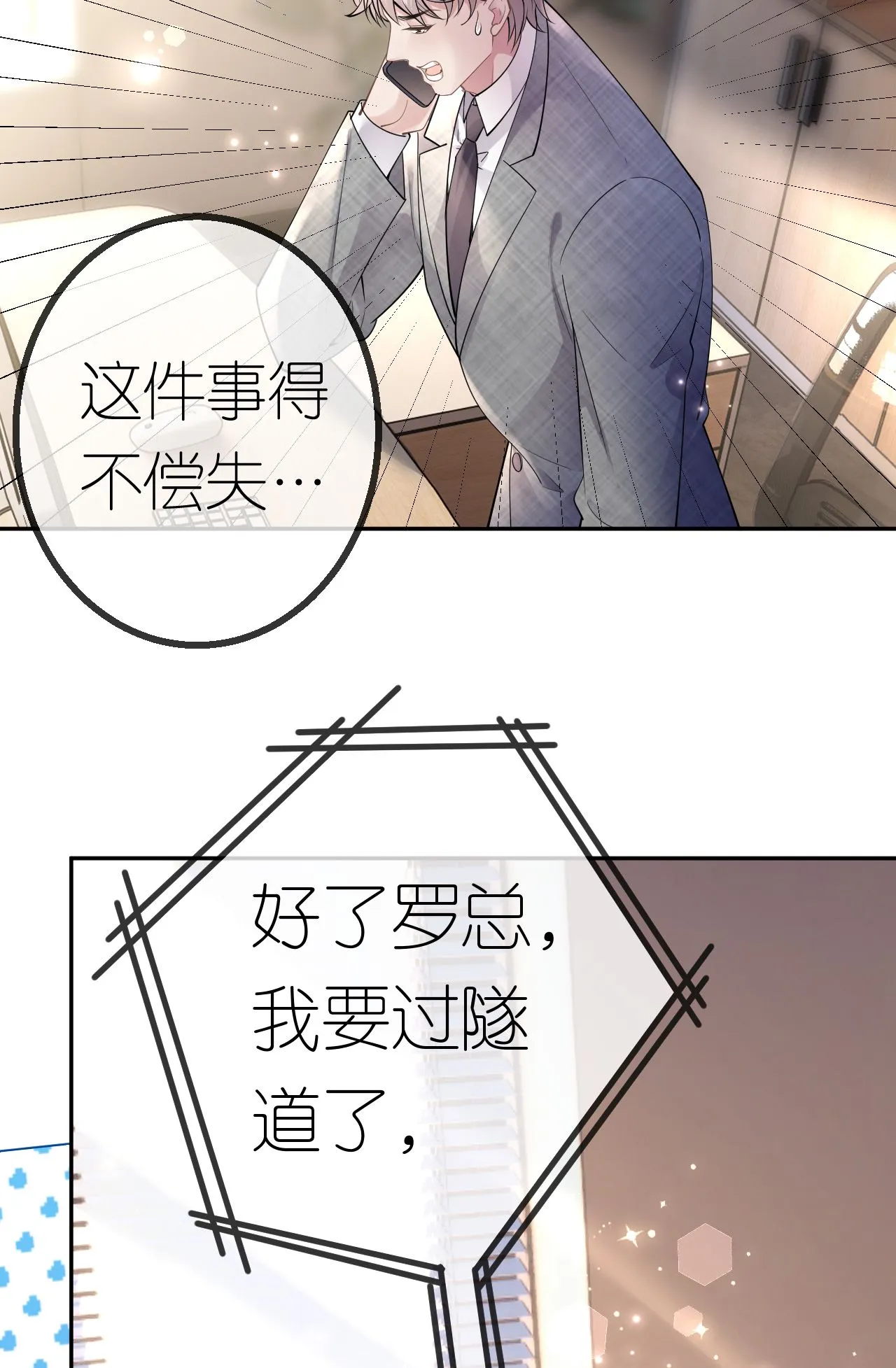 第73话 女主被绑架10