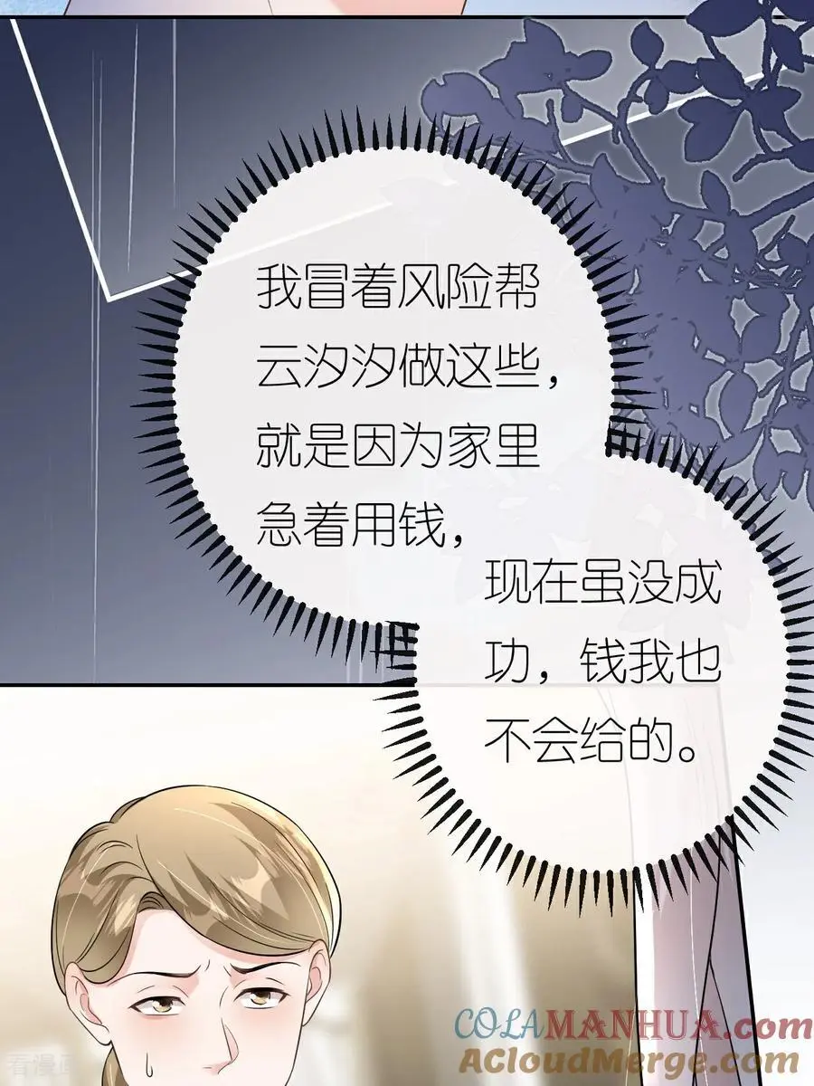 第105话 云汐汐搞鬼30