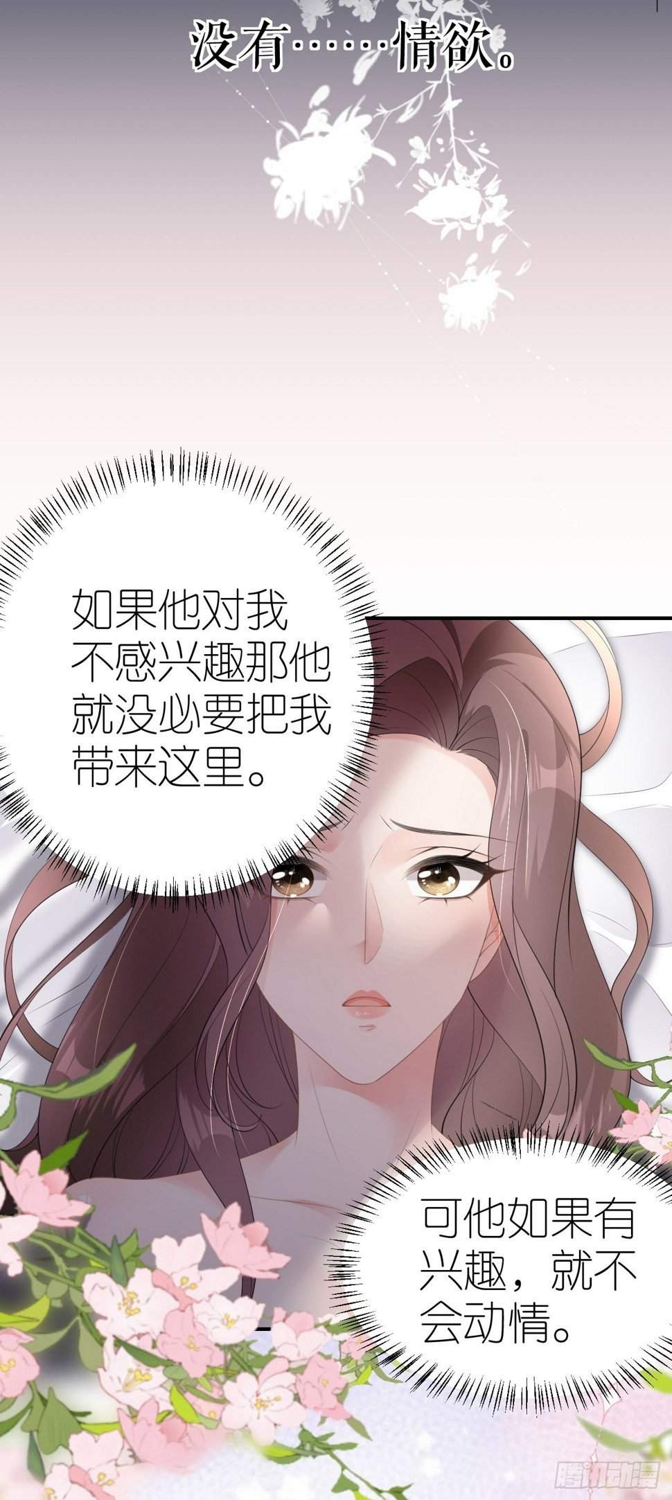 第7话 威逼凌辱20