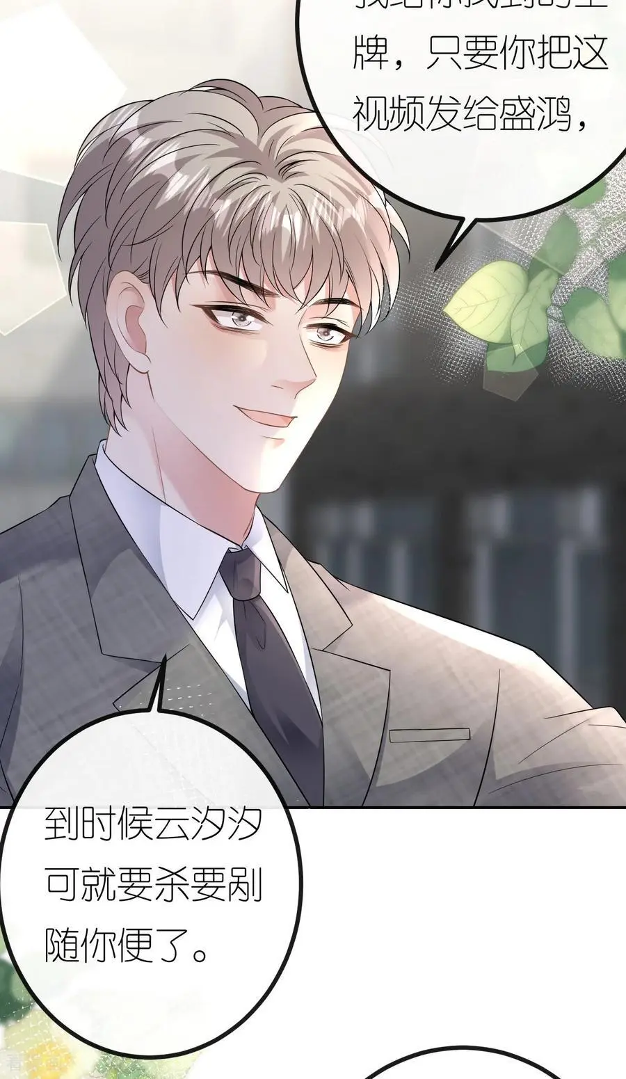 第83话 心理战术成功29