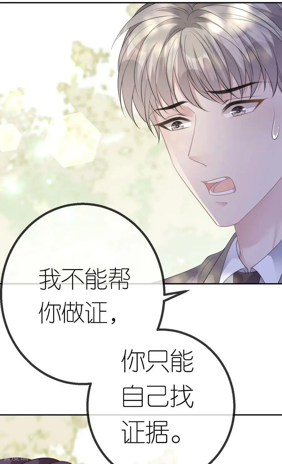 第52话 帮你的原因13