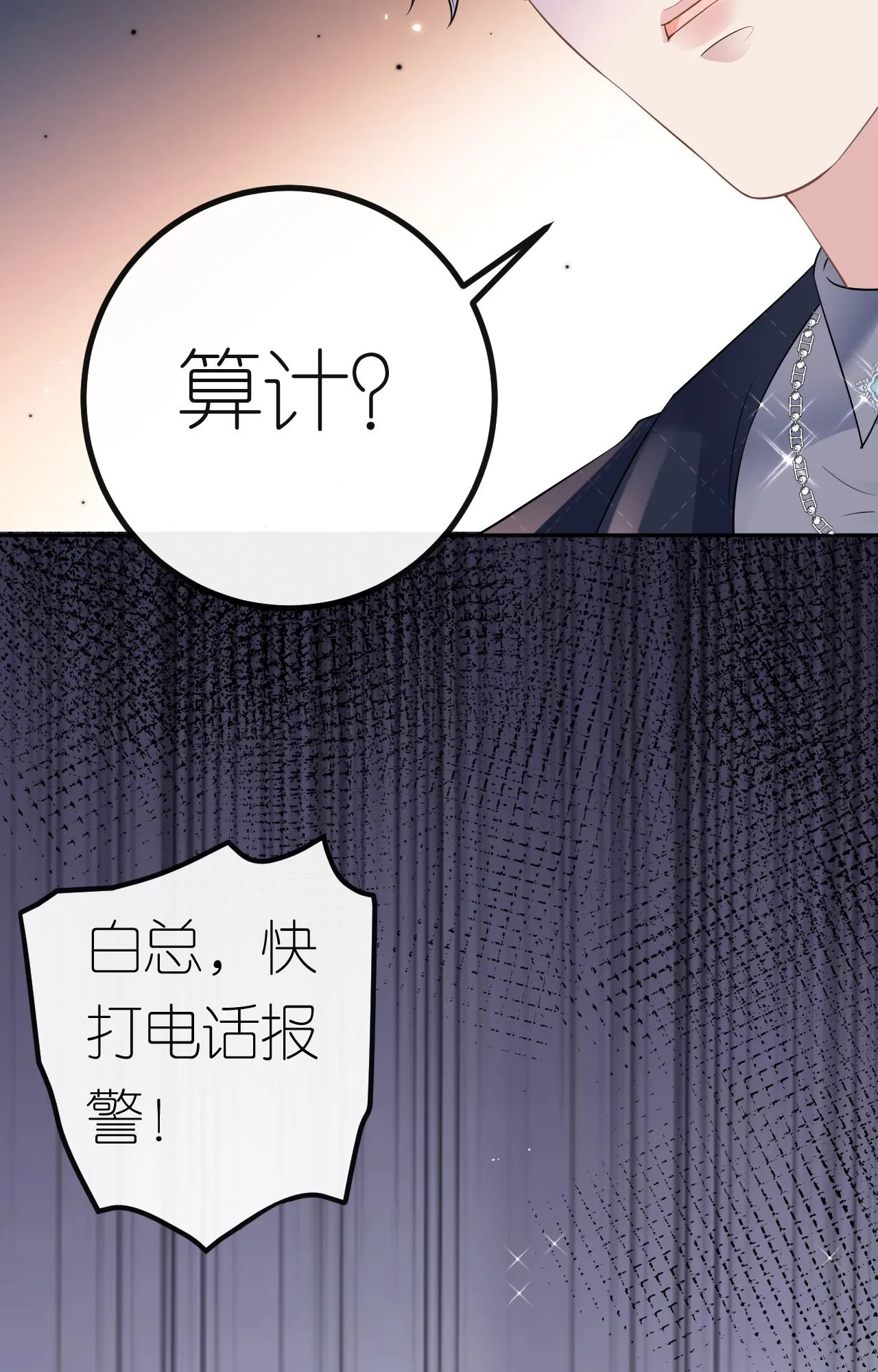 第74话 白总被算计17