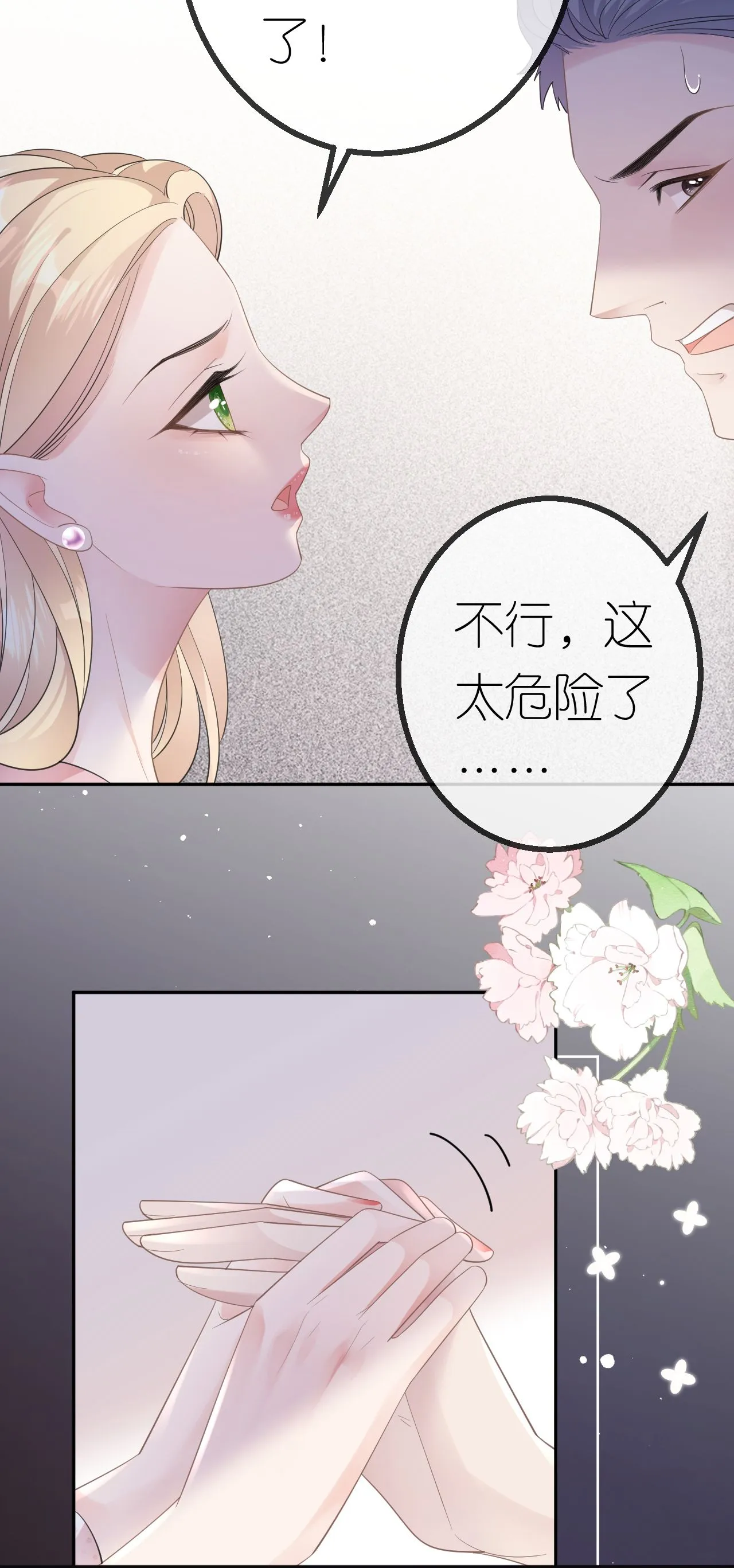 第69话 抽血求关注21