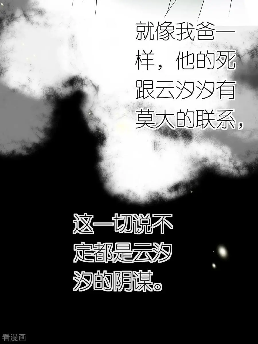 第118话 诬陷清河32