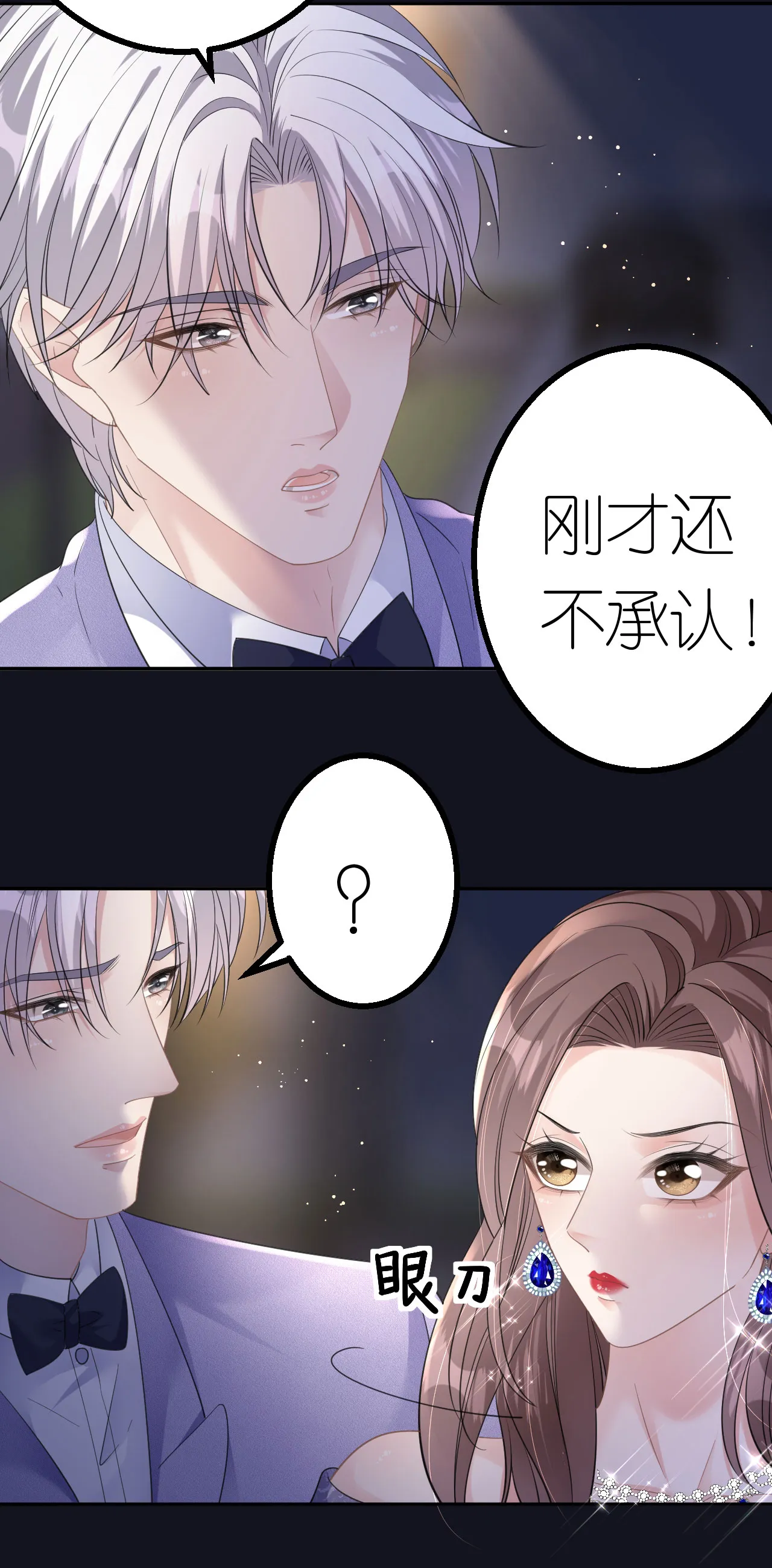 第51话 孰真孰假5