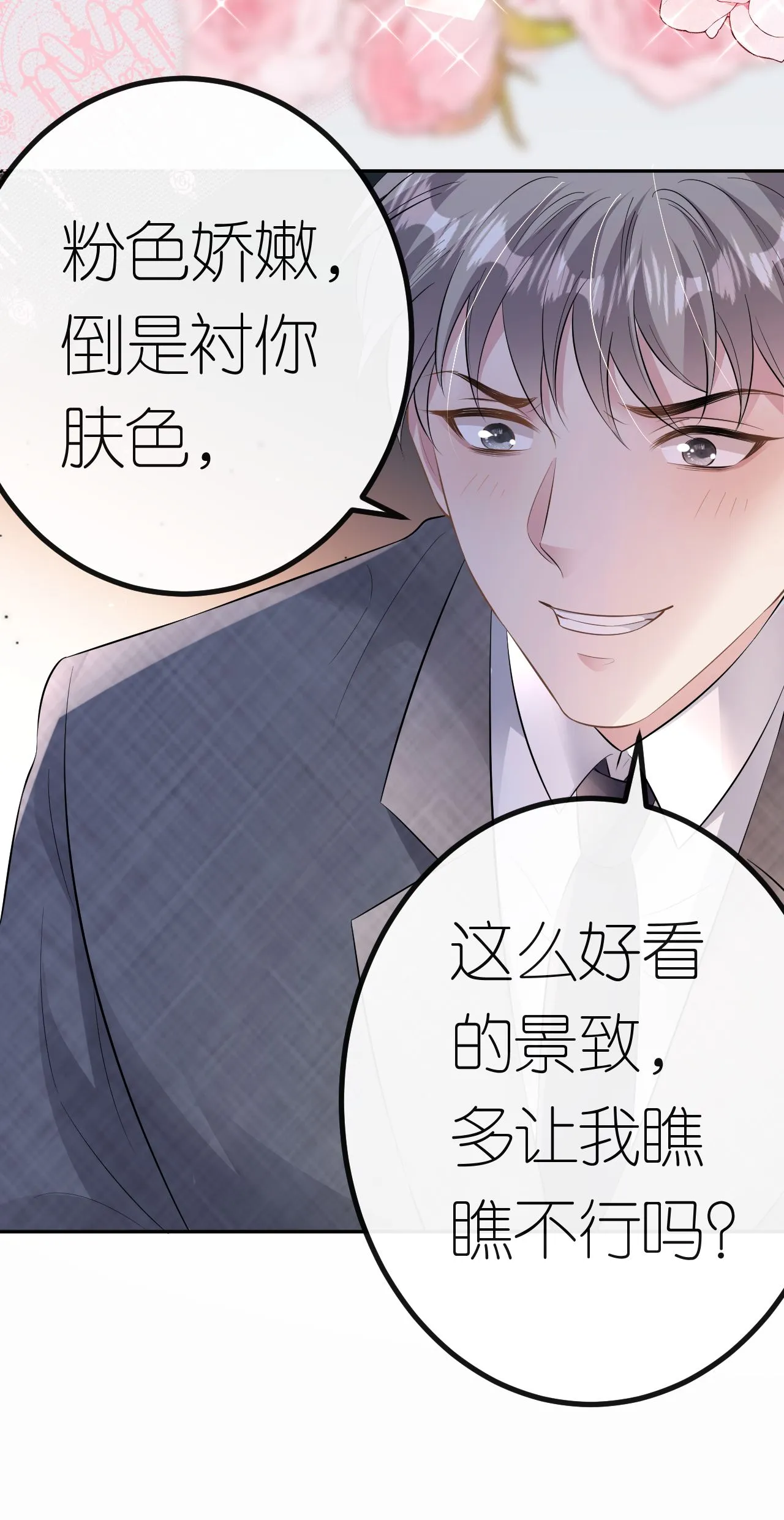 第70话 心机男女31