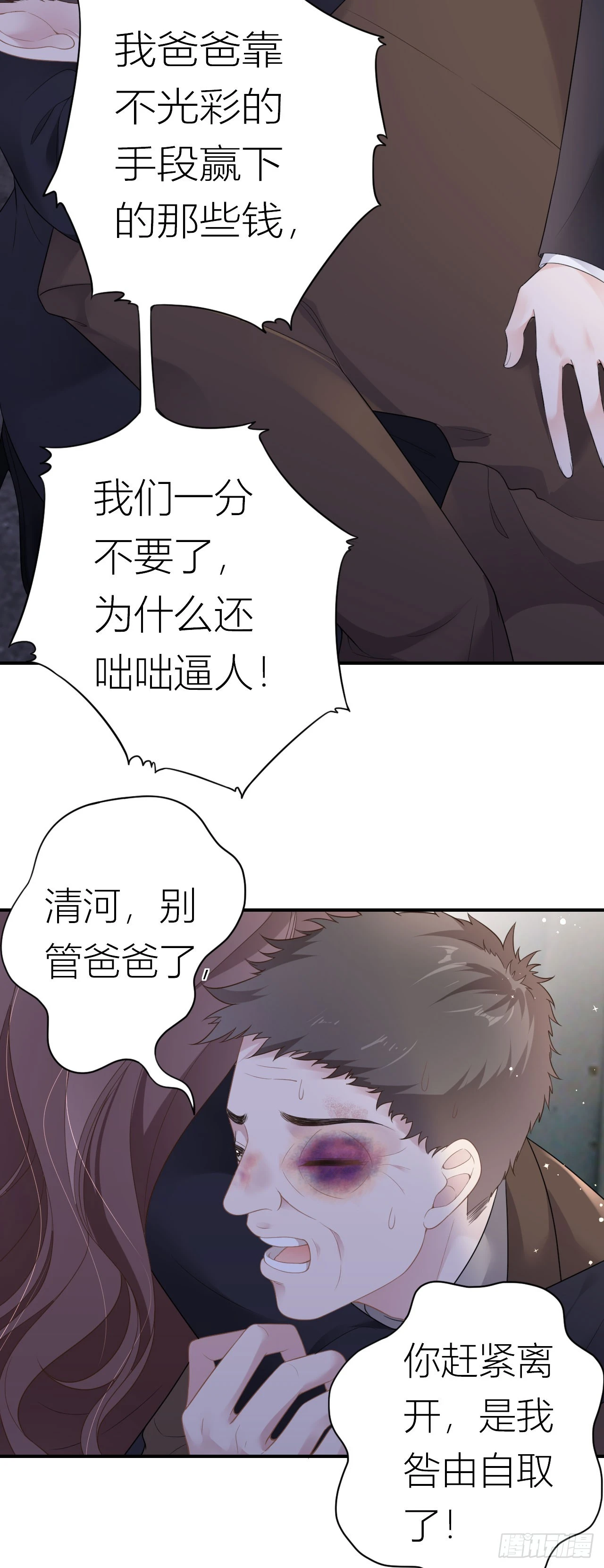 第1话 她，我保了！4