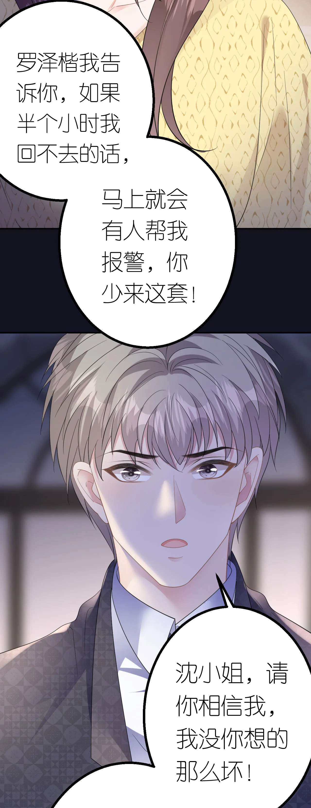第51话 孰真孰假21