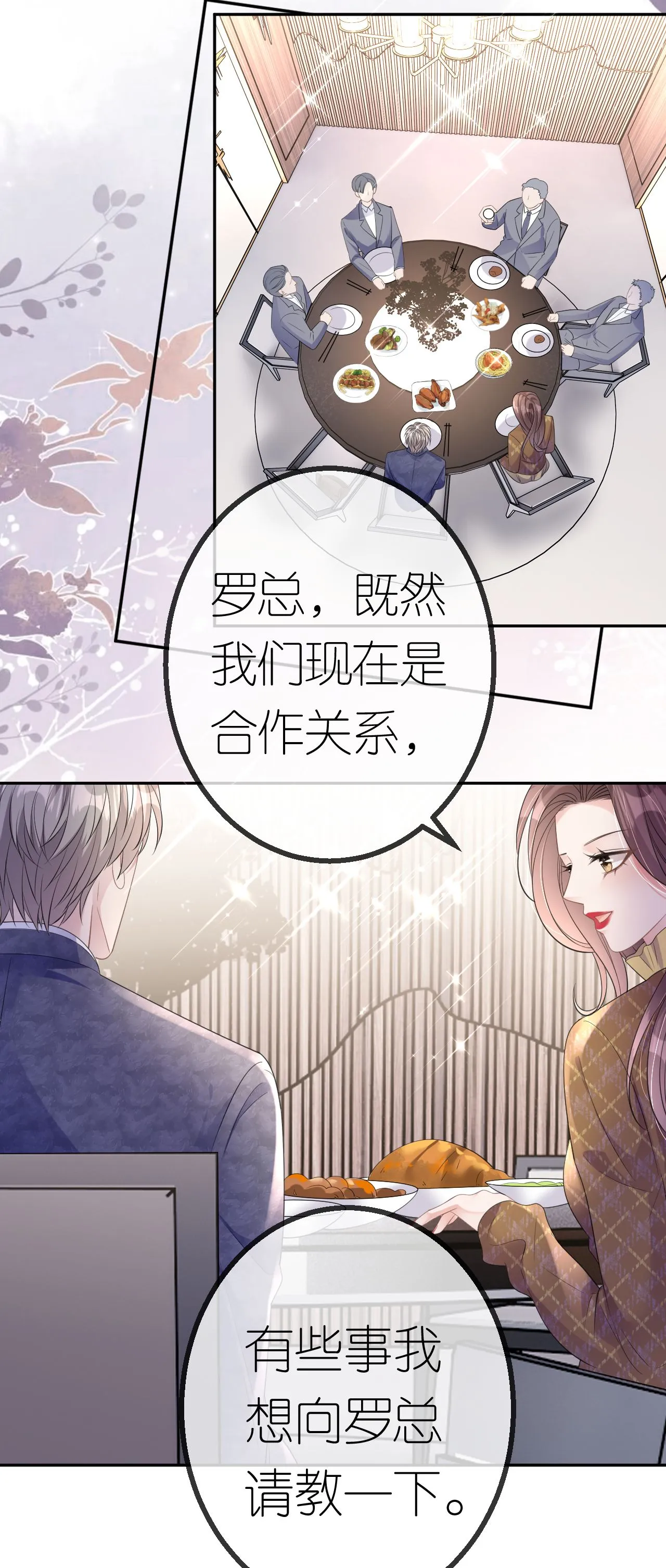 第63话 利用罗总22