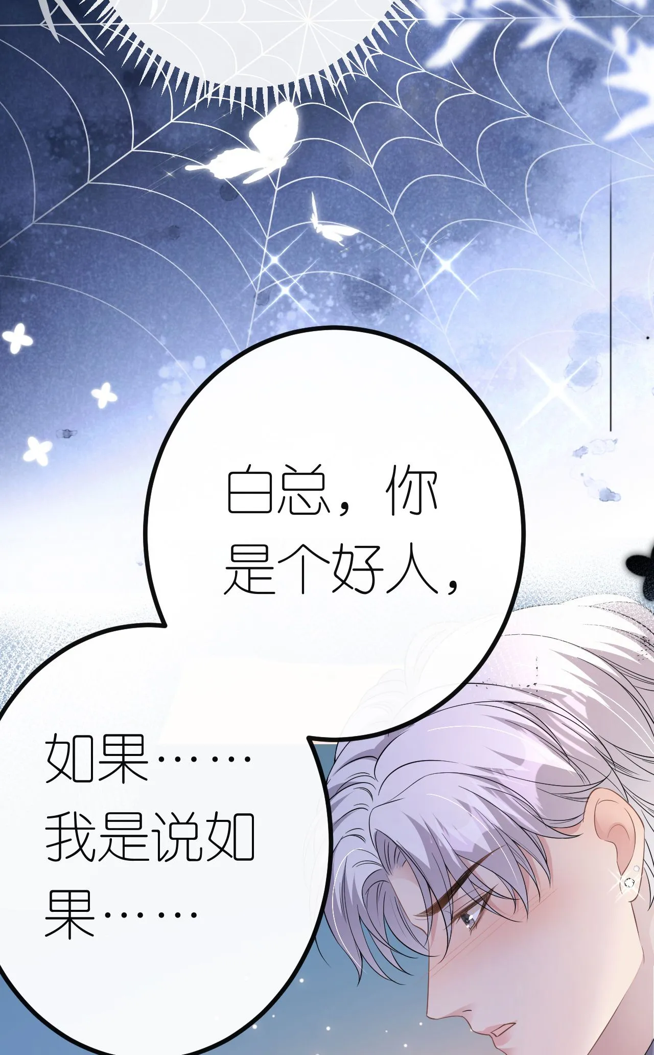 第74话 白总被算计26