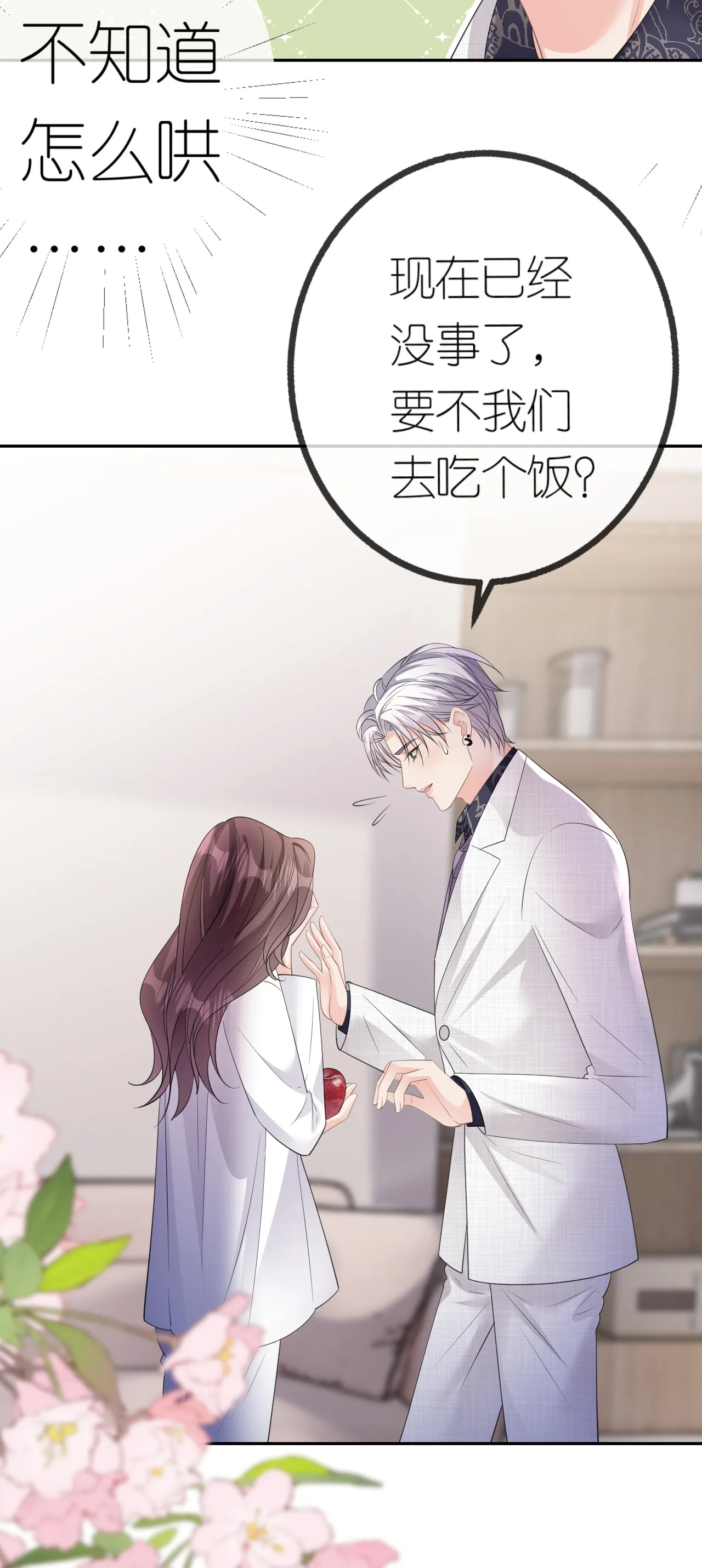第45话 突然的关怀12