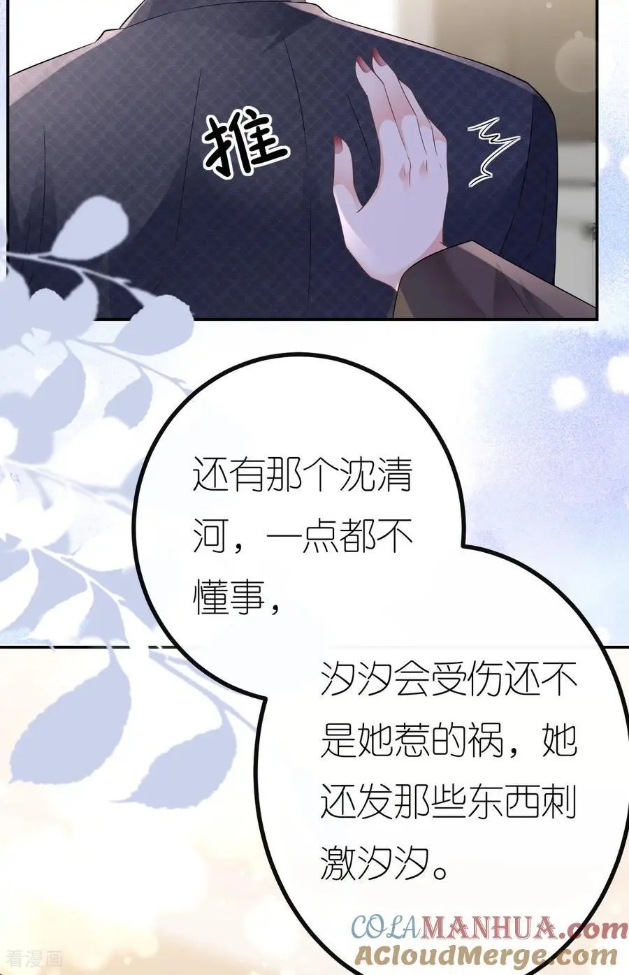 第97话 继续使坏15