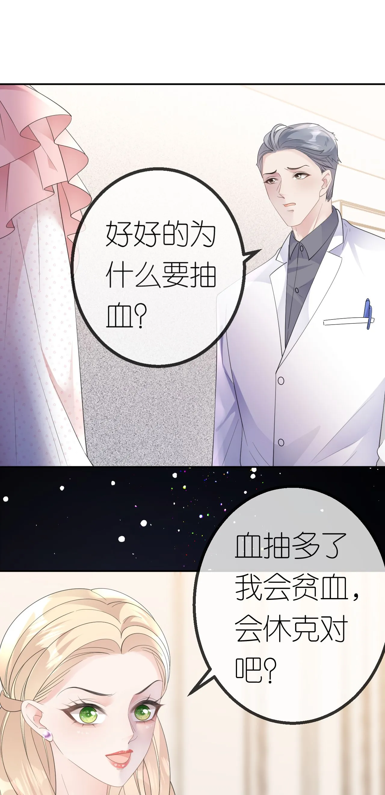 第69话 抽血求关注17