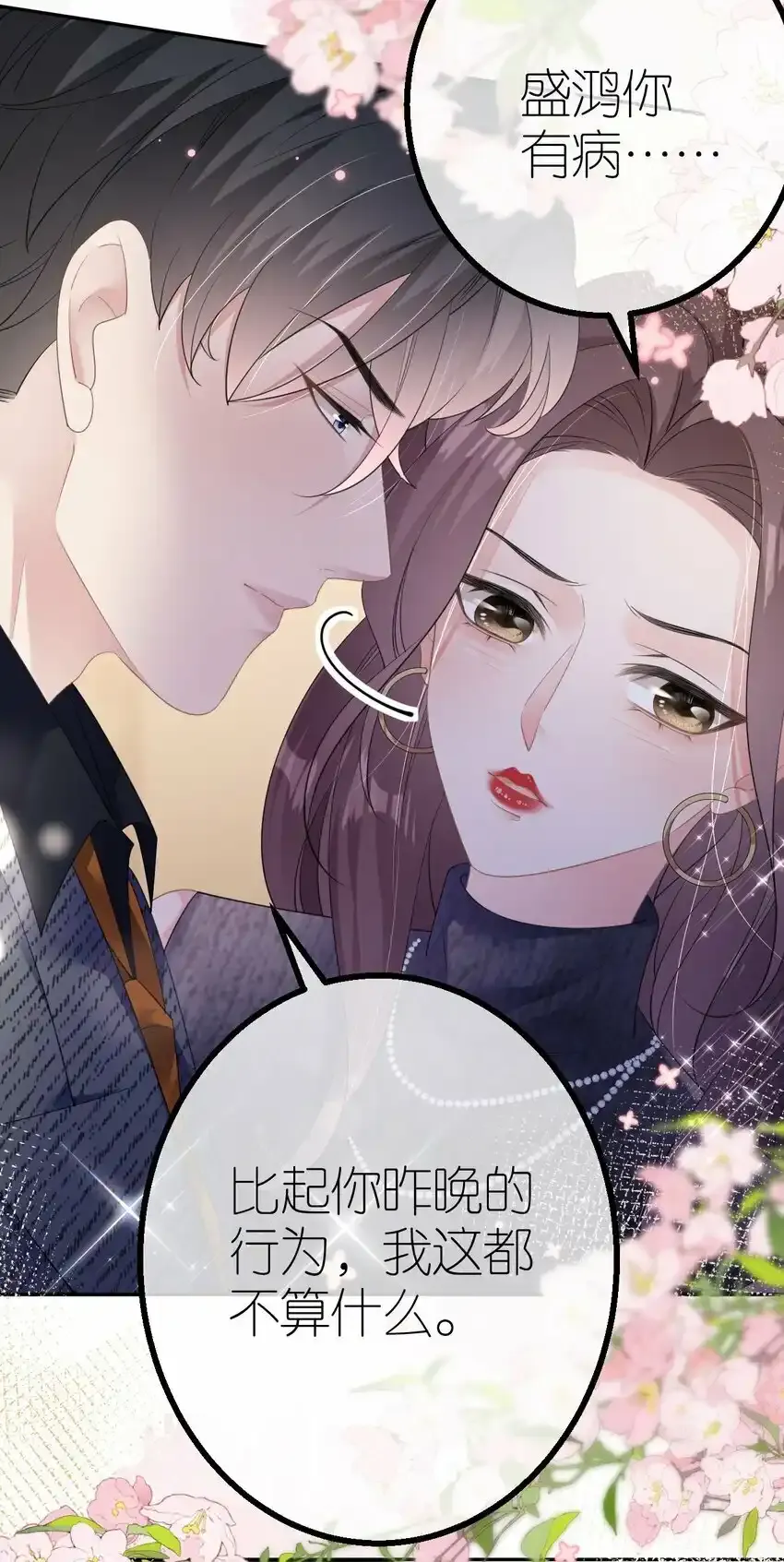 第33话 乖乖听话21