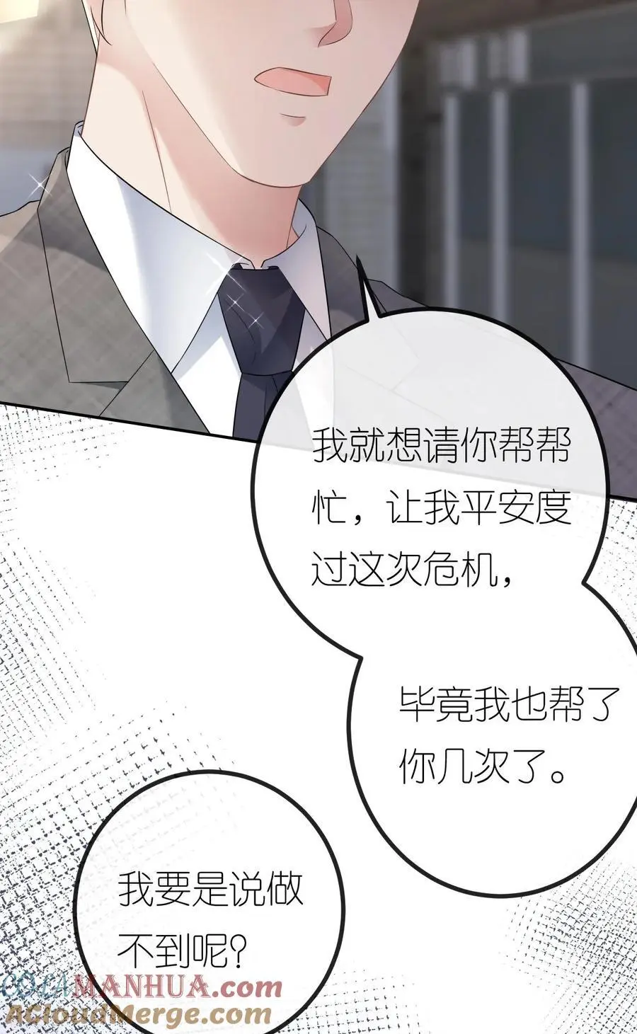 第83话 心理战术成功34
