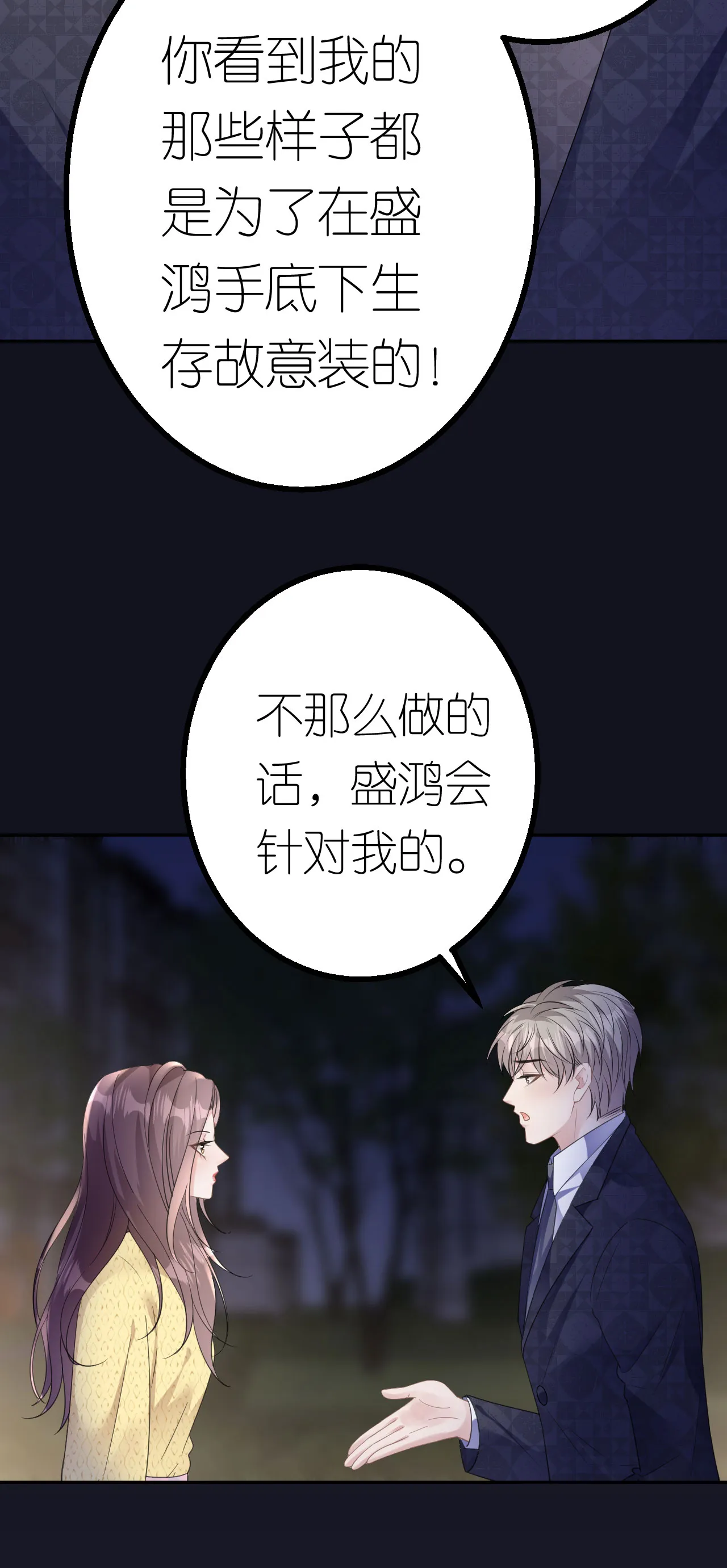 第51话 孰真孰假22