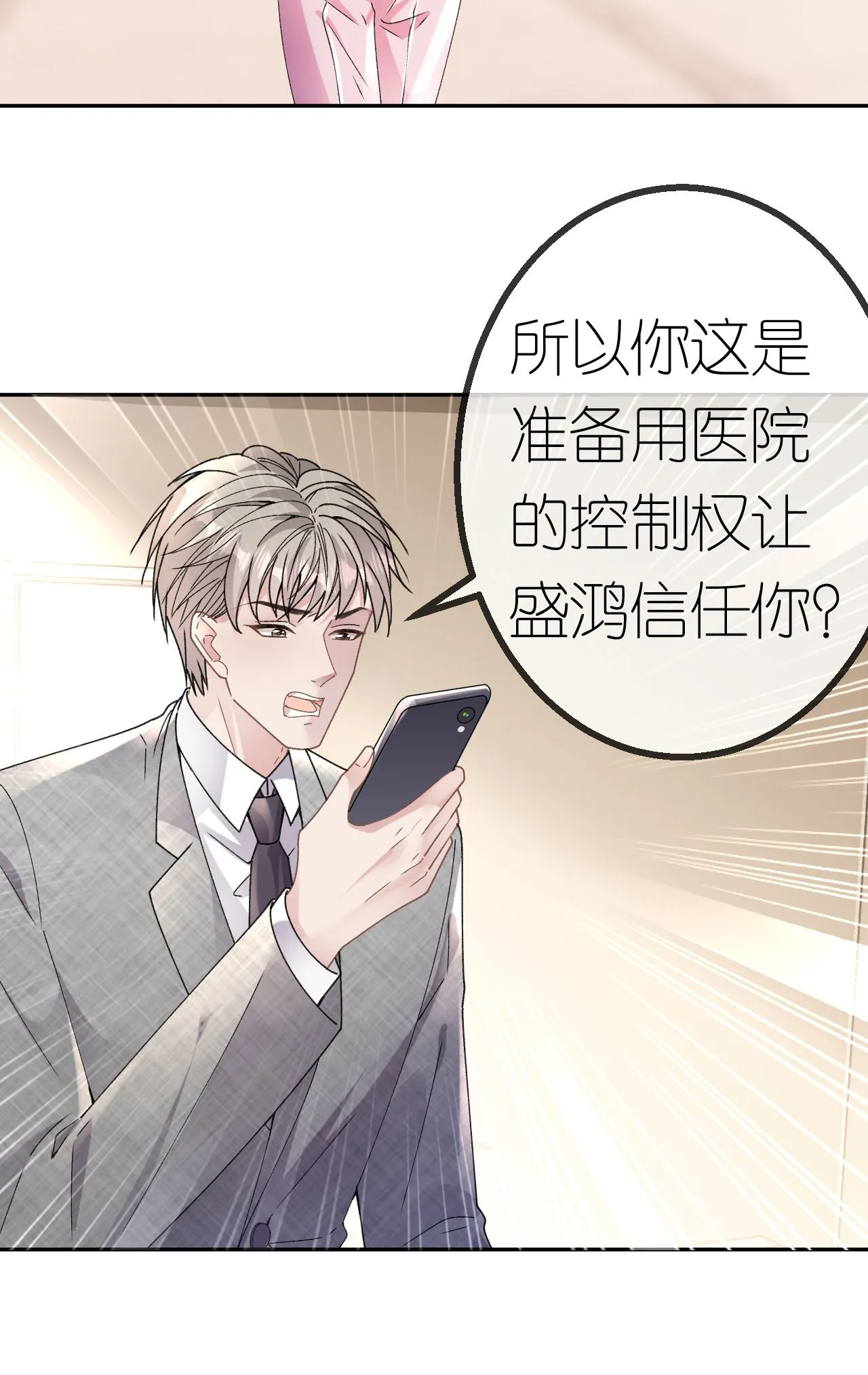 第73话 女主被绑架8