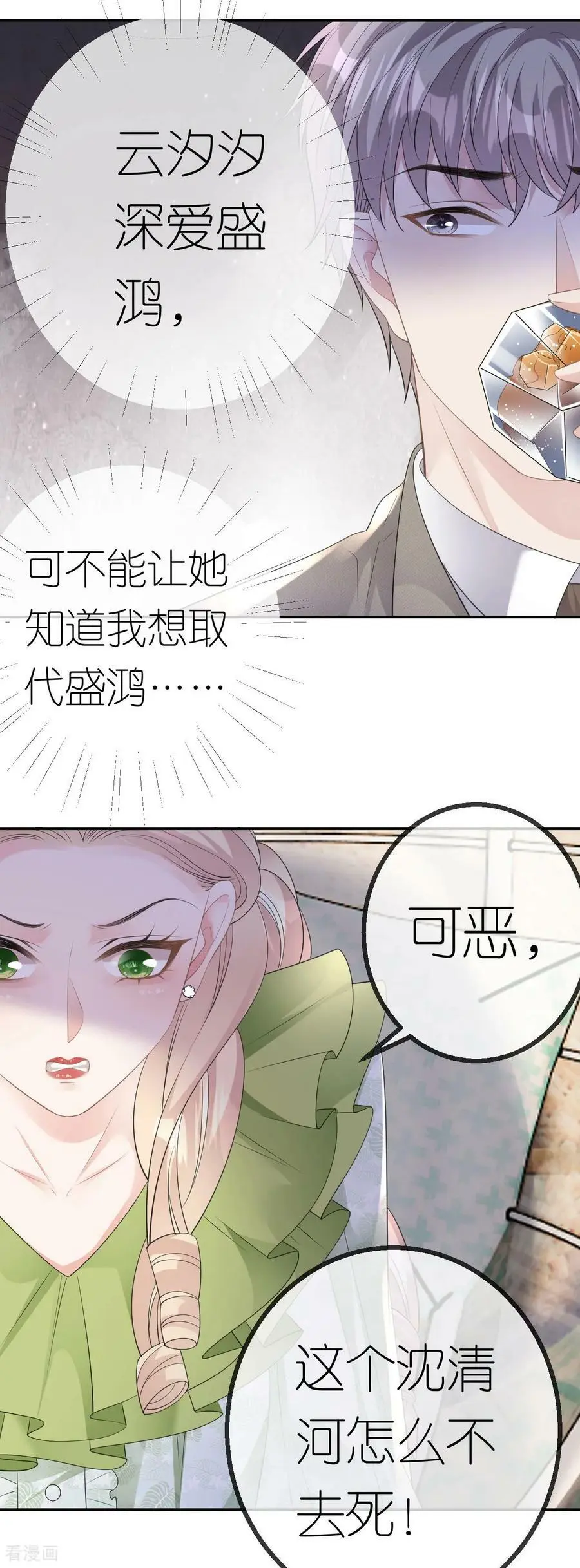 第53话 为什么是她？9