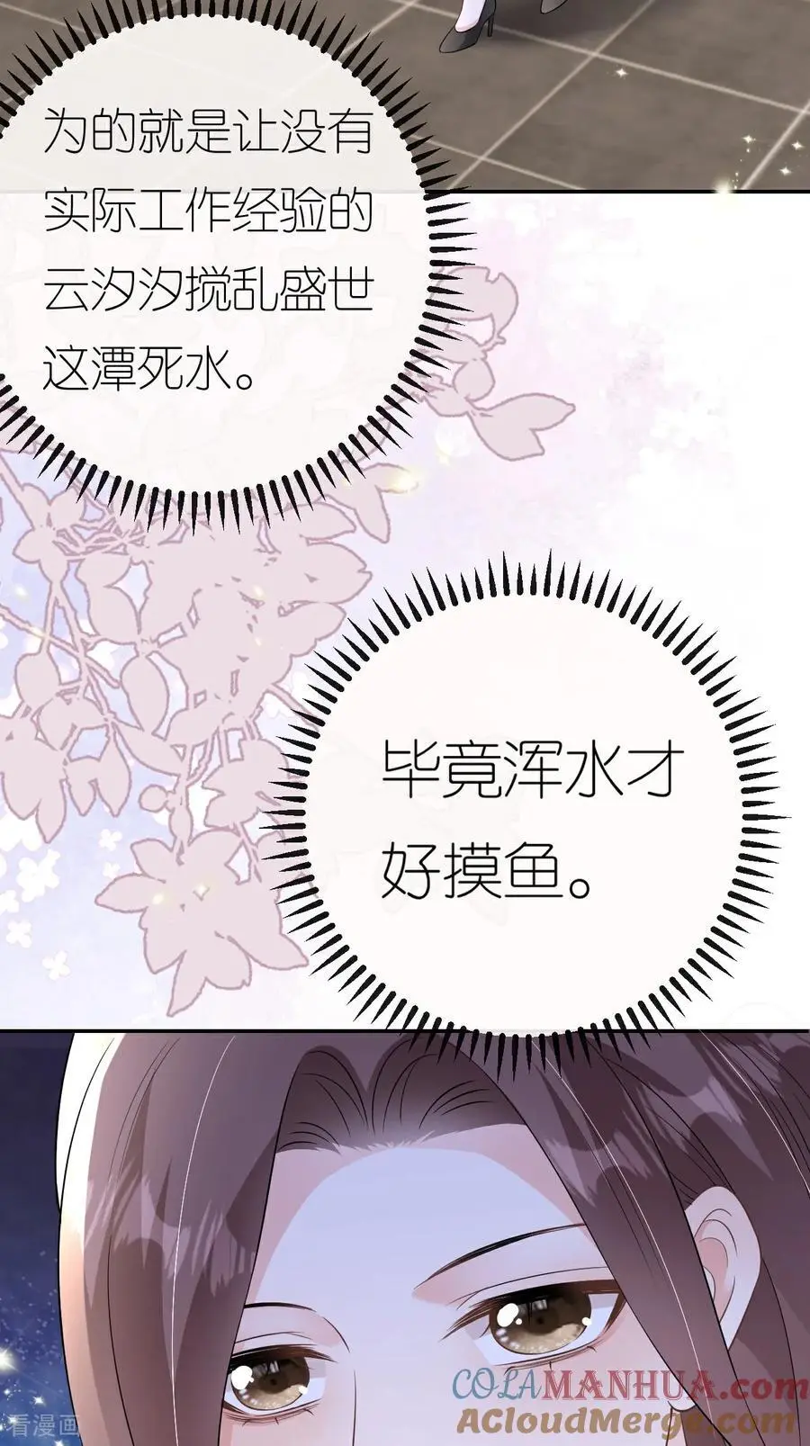 第108话 浑水才好摸鱼28