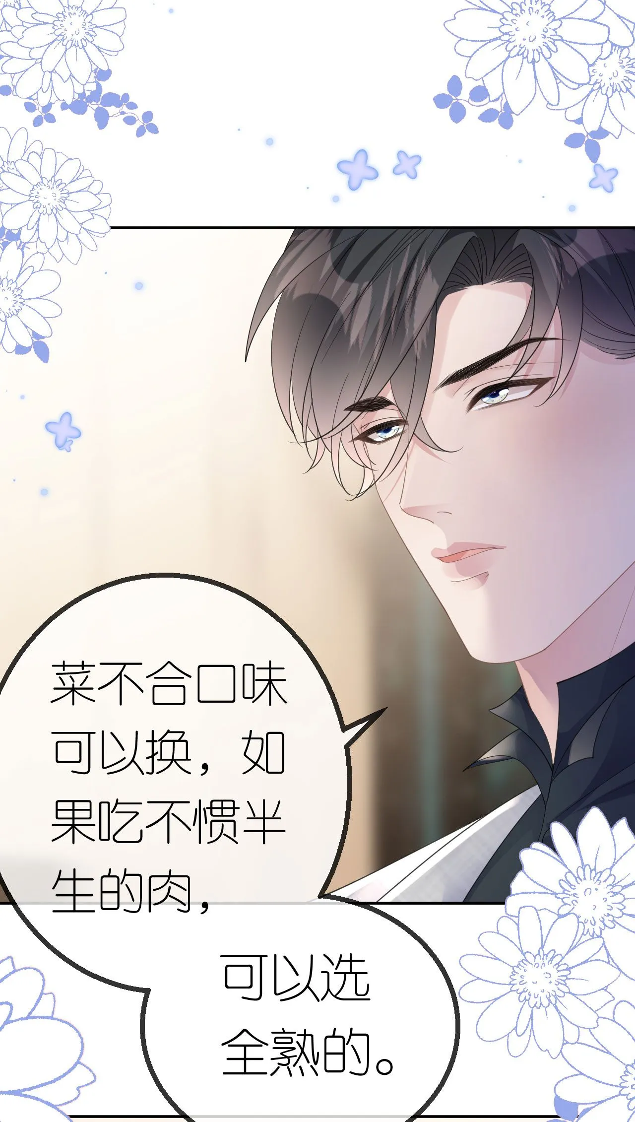 第57话 陪我吃饭18