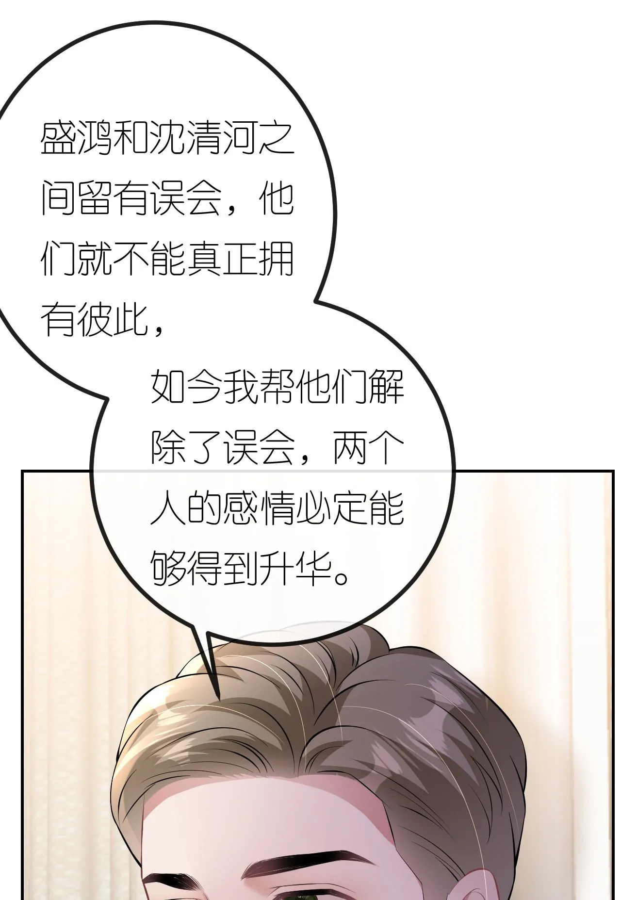 第93话 我就是个傻子6