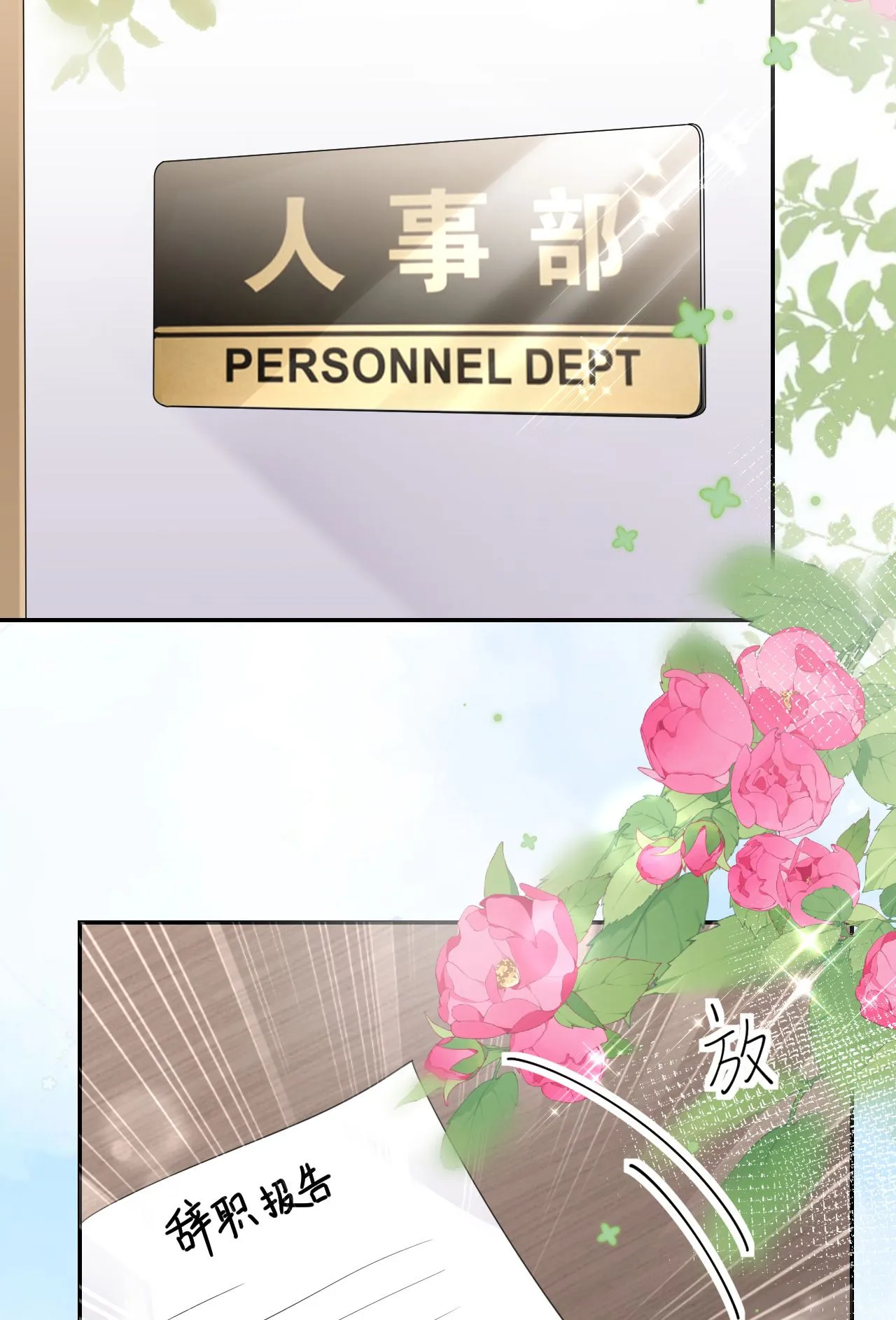 第79话 准备辞职19