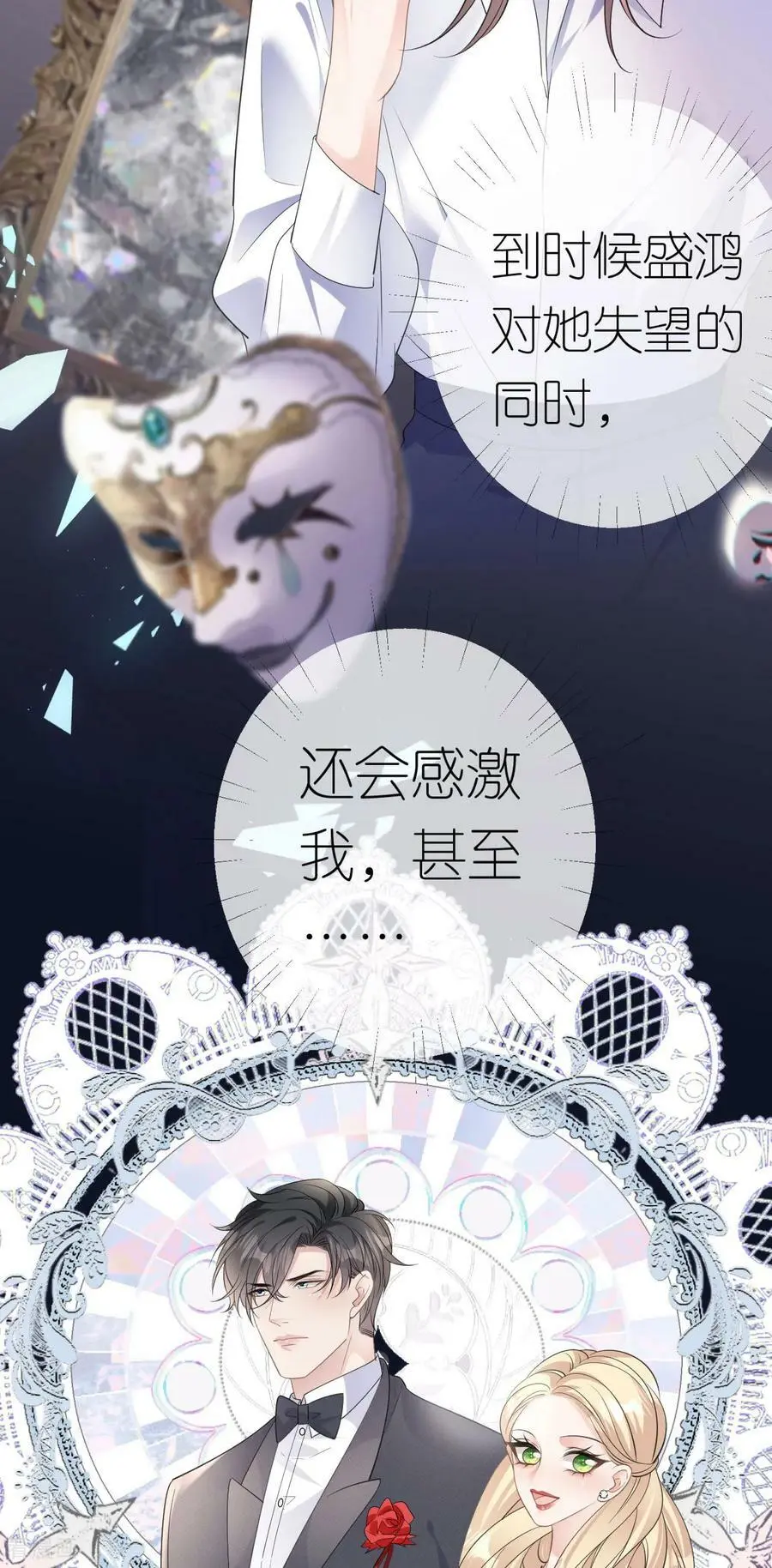 第53话 为什么是她？13