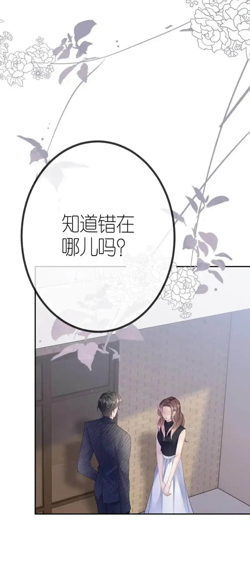 第33话 乖乖听话15