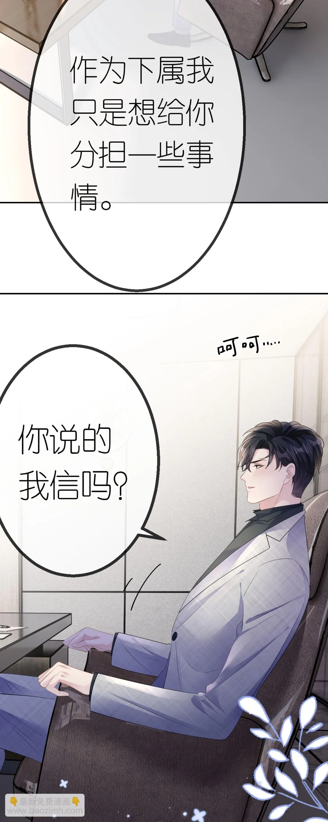 第61话 面对霸总4