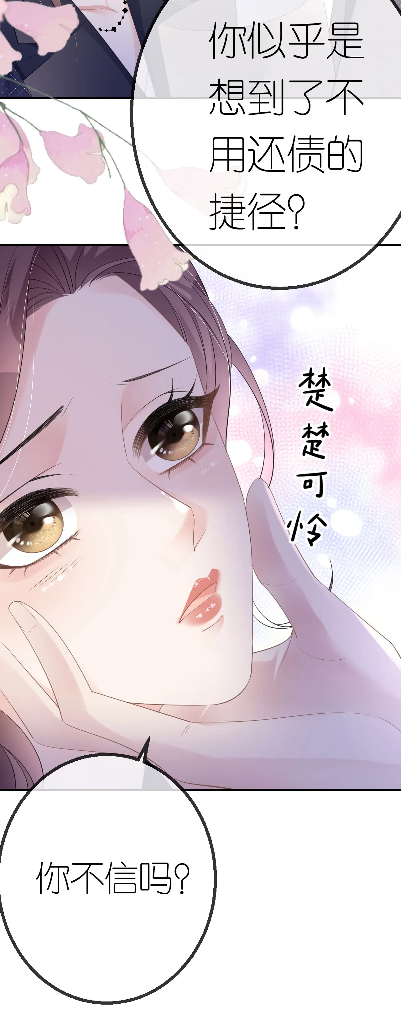 第55话 我还有机会4