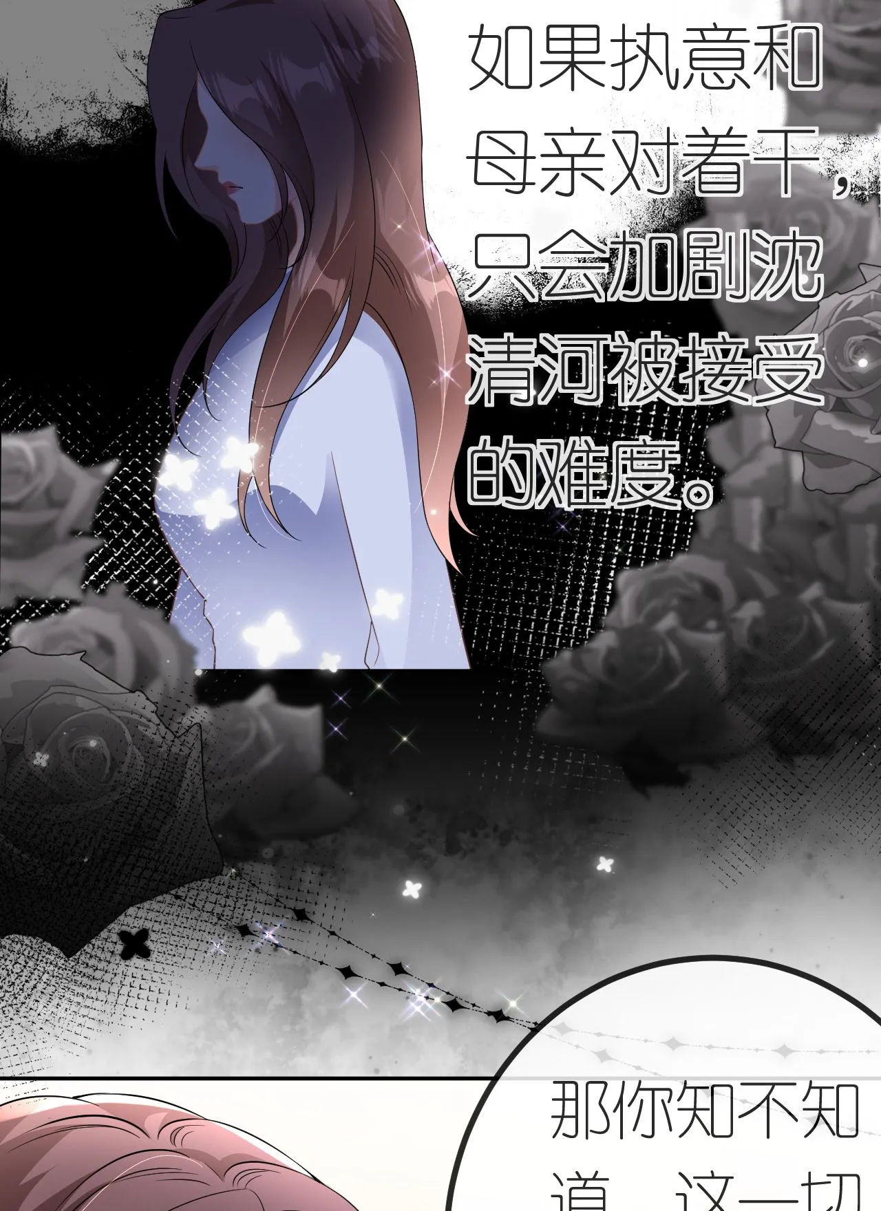第89话 相互吐槽32