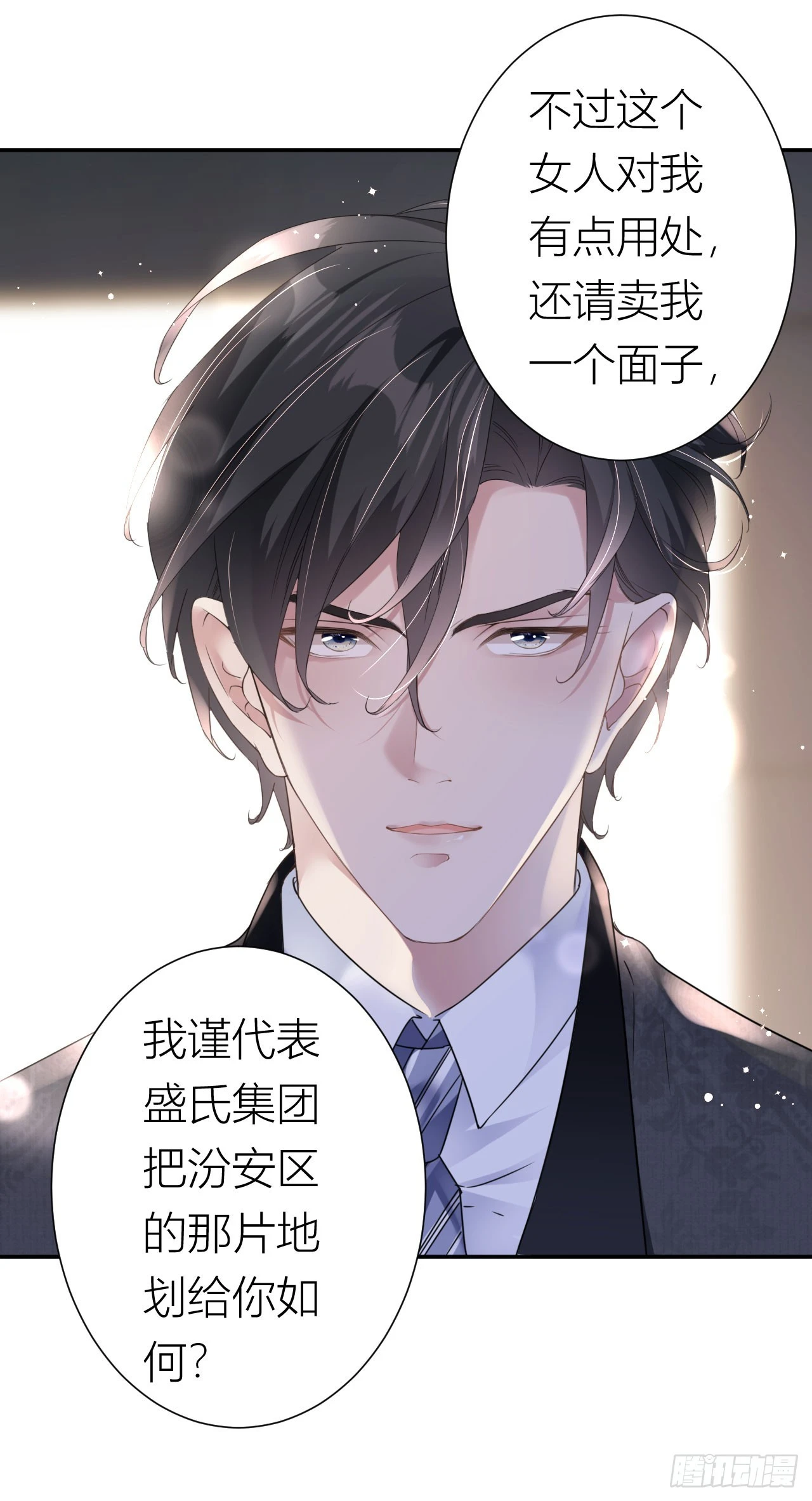 第1话 她，我保了！21