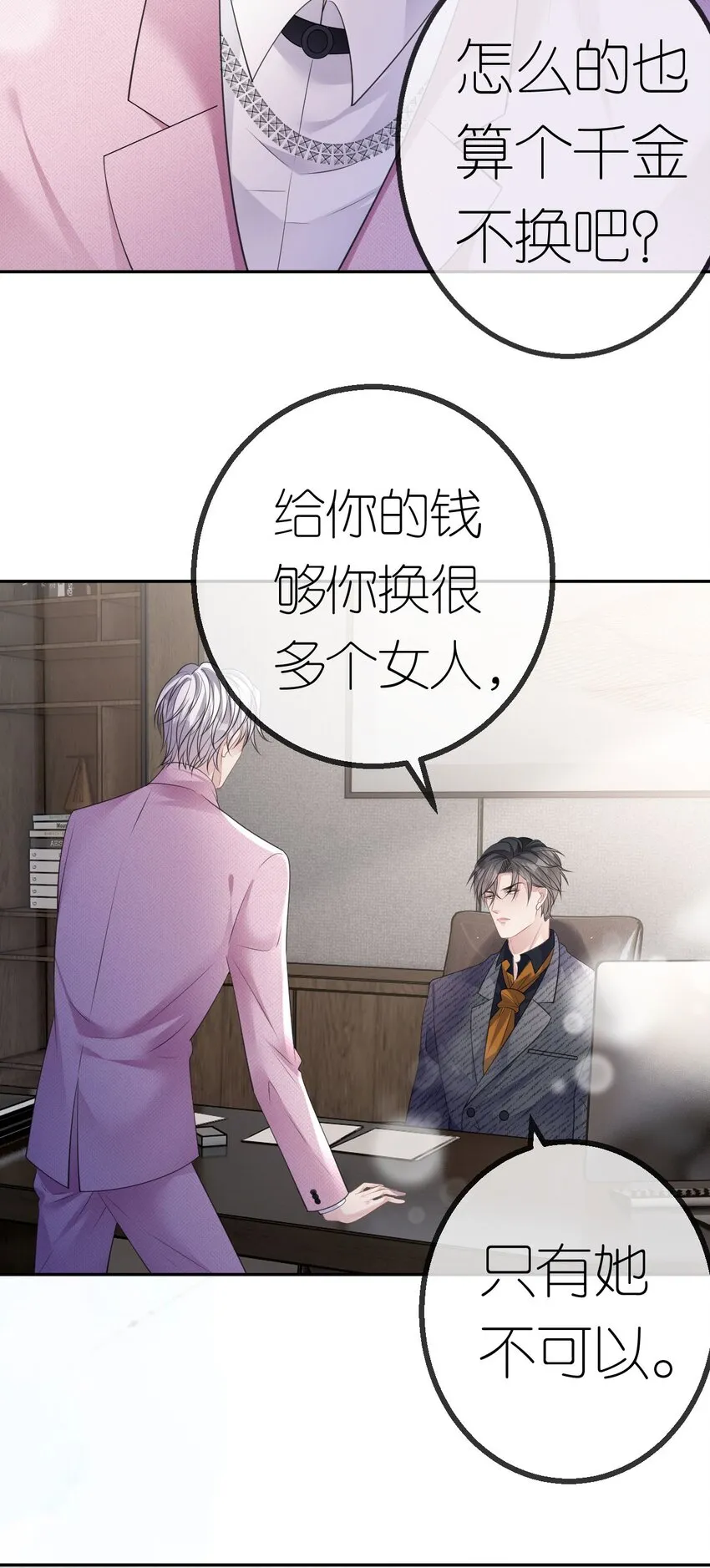 第41话 谁的女人？27