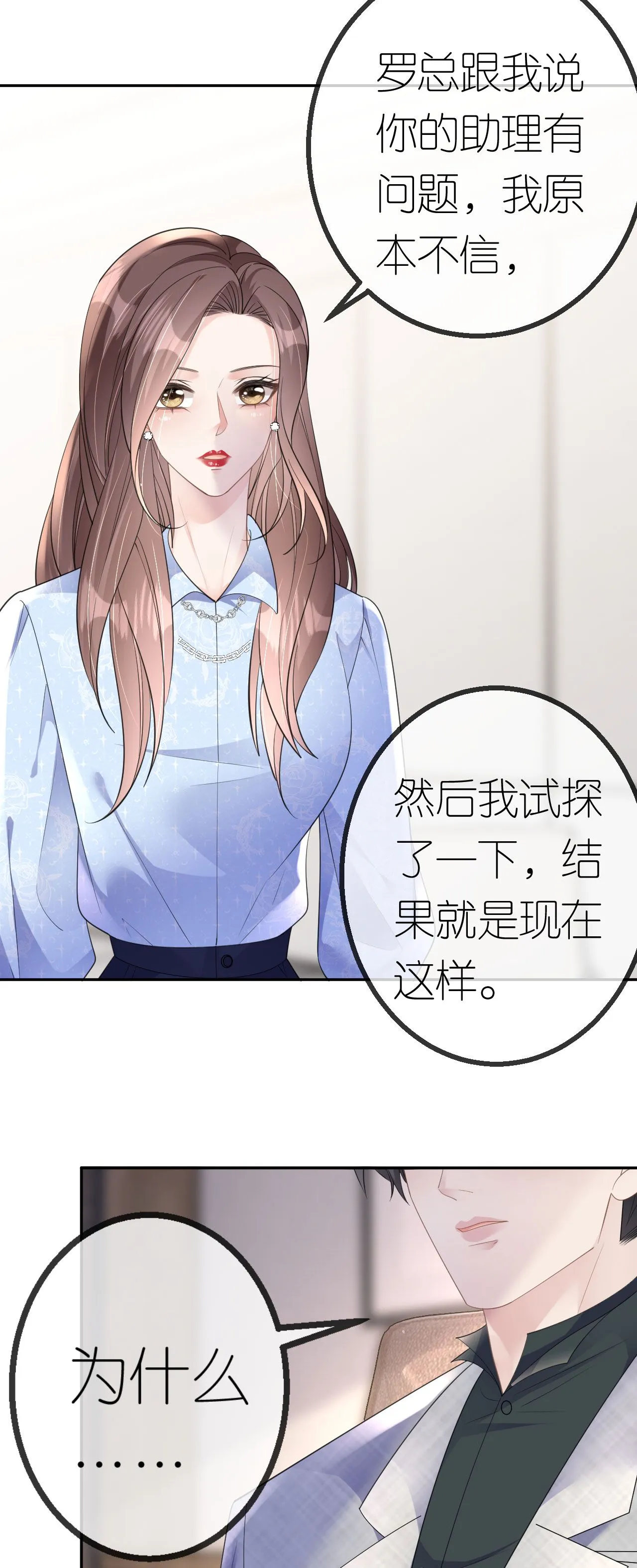 第61话 面对霸总0