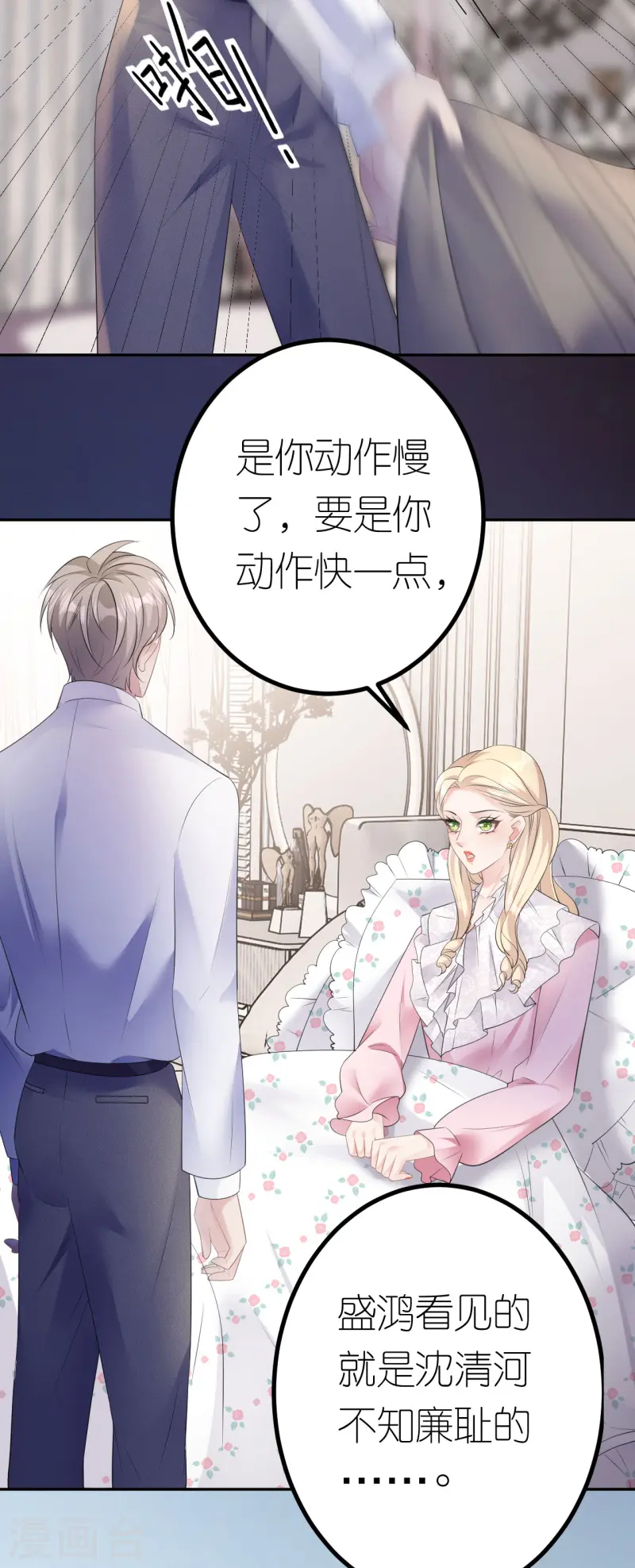 第27话 臭味相投12