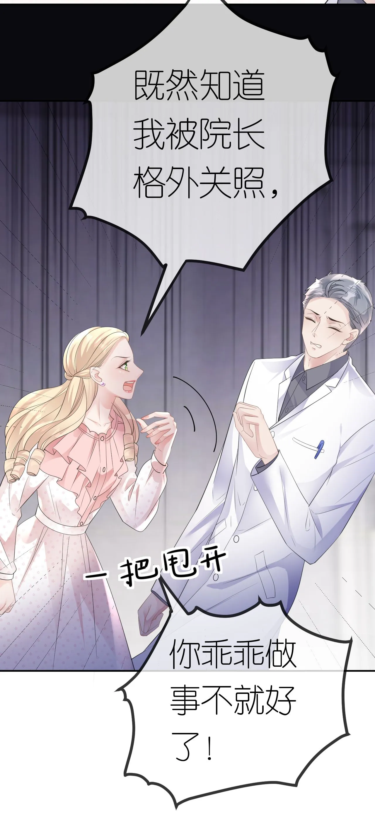 第69话 抽血求关注23