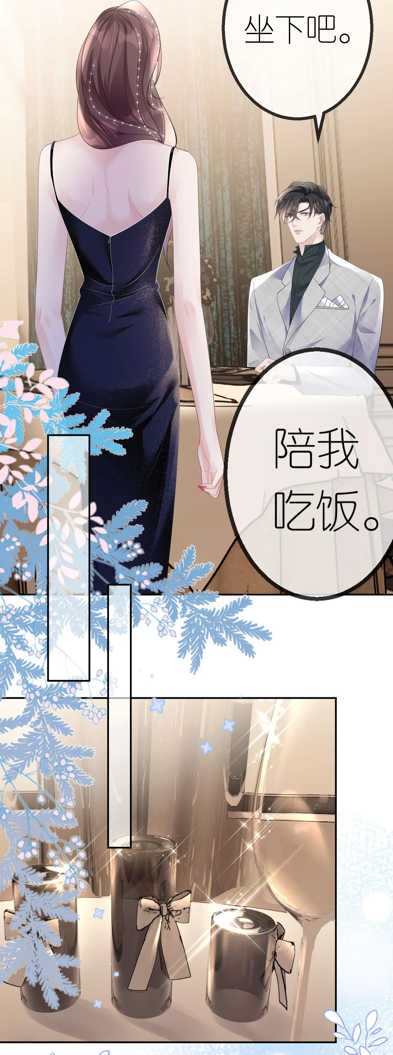 第57话 陪我吃饭15