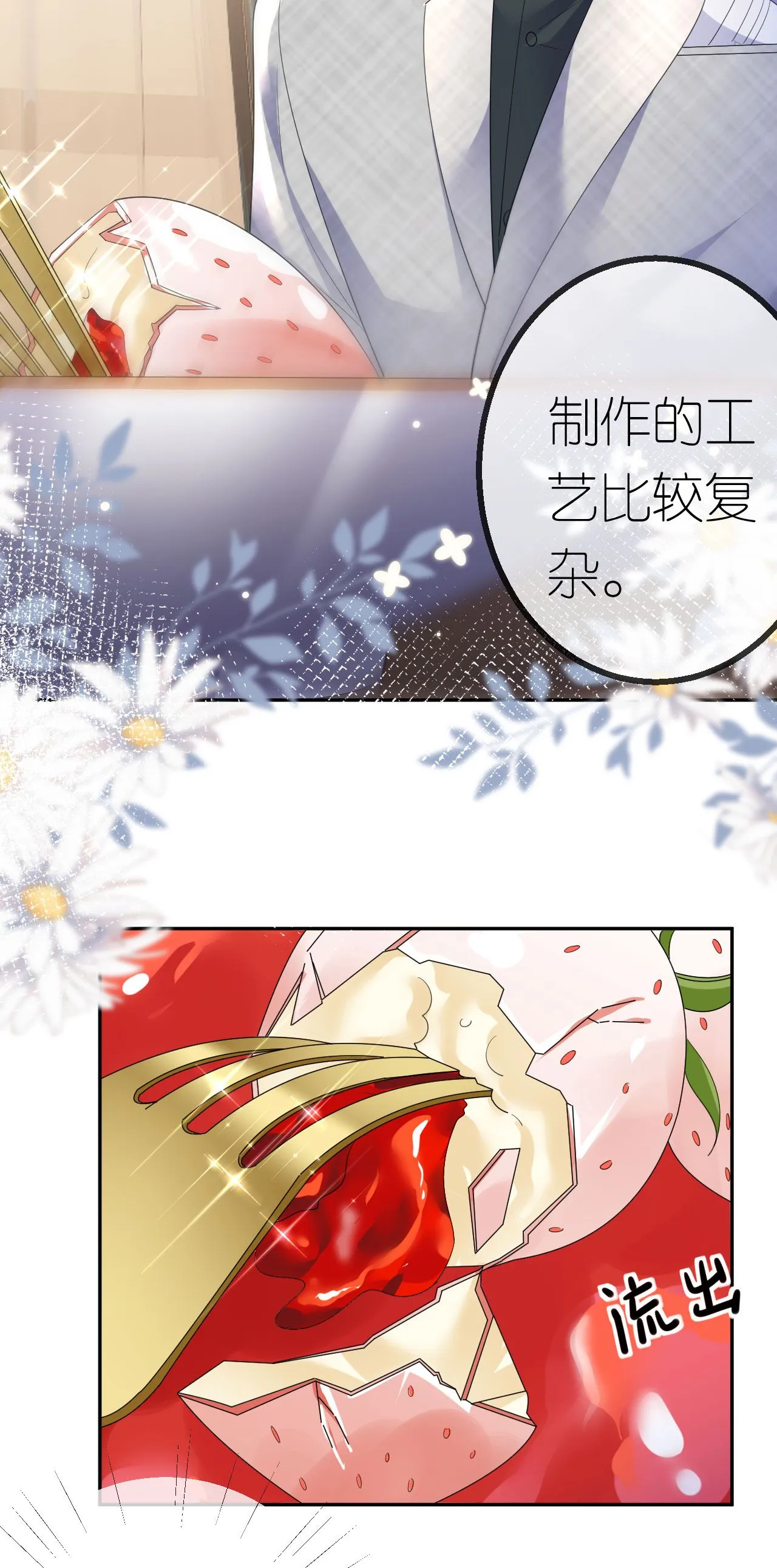 第57话 陪我吃饭28