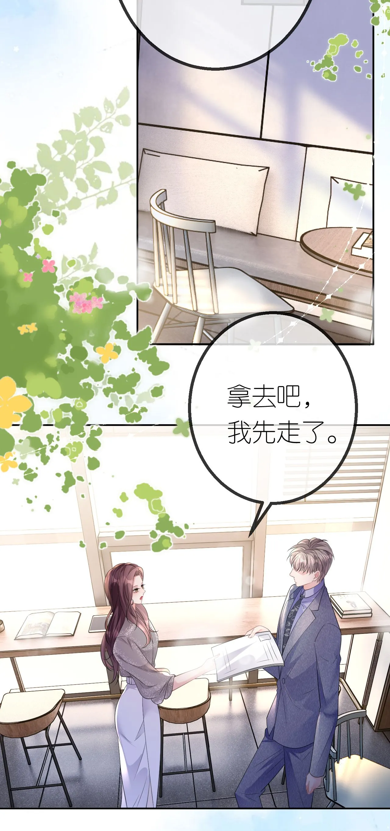 第62话 好色之徒20