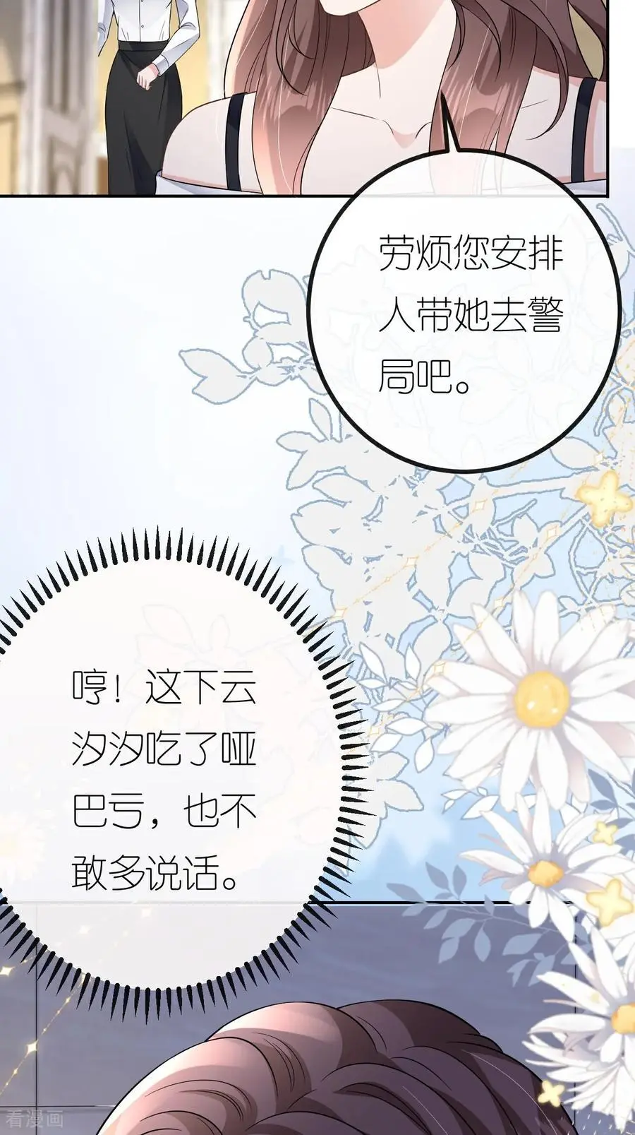 第105话 云汐汐搞鬼59