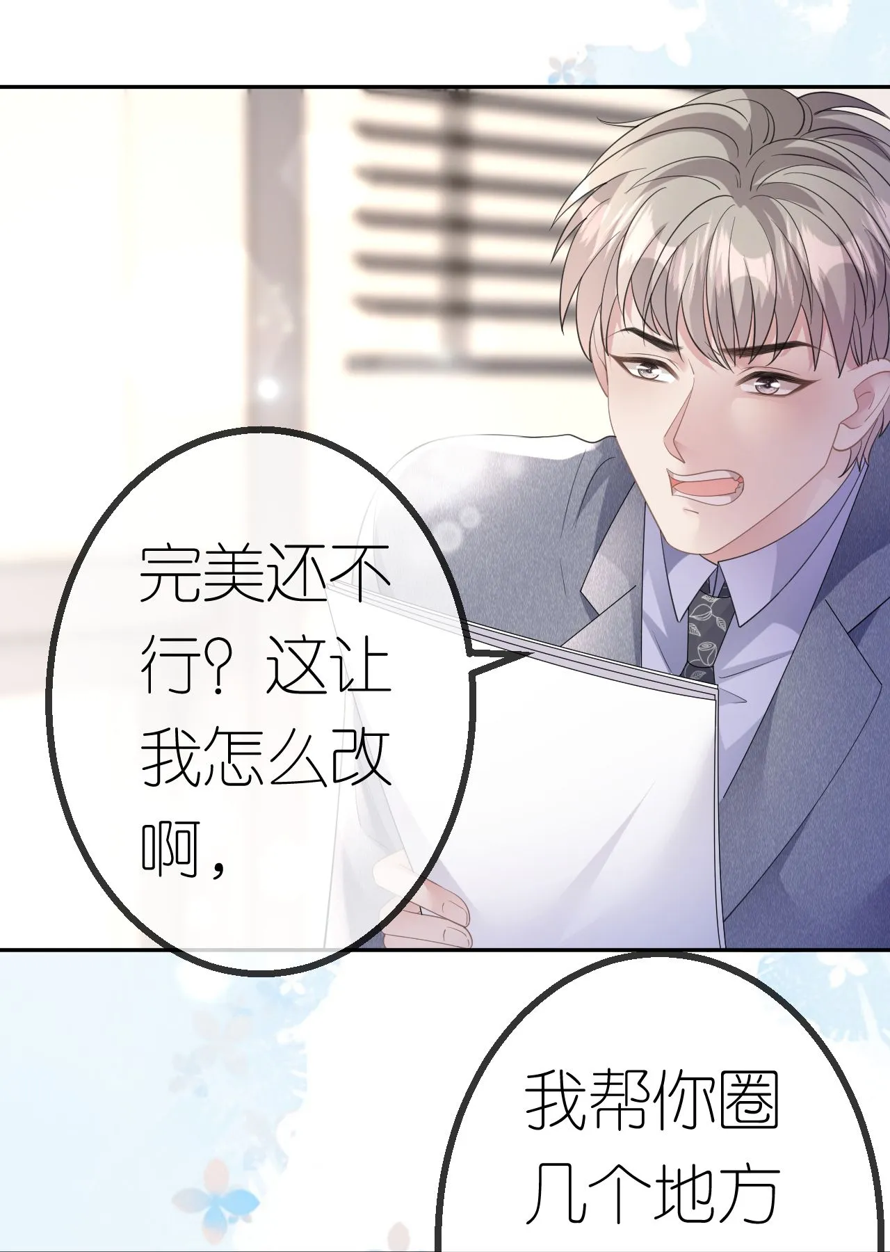 第62话 好色之徒14