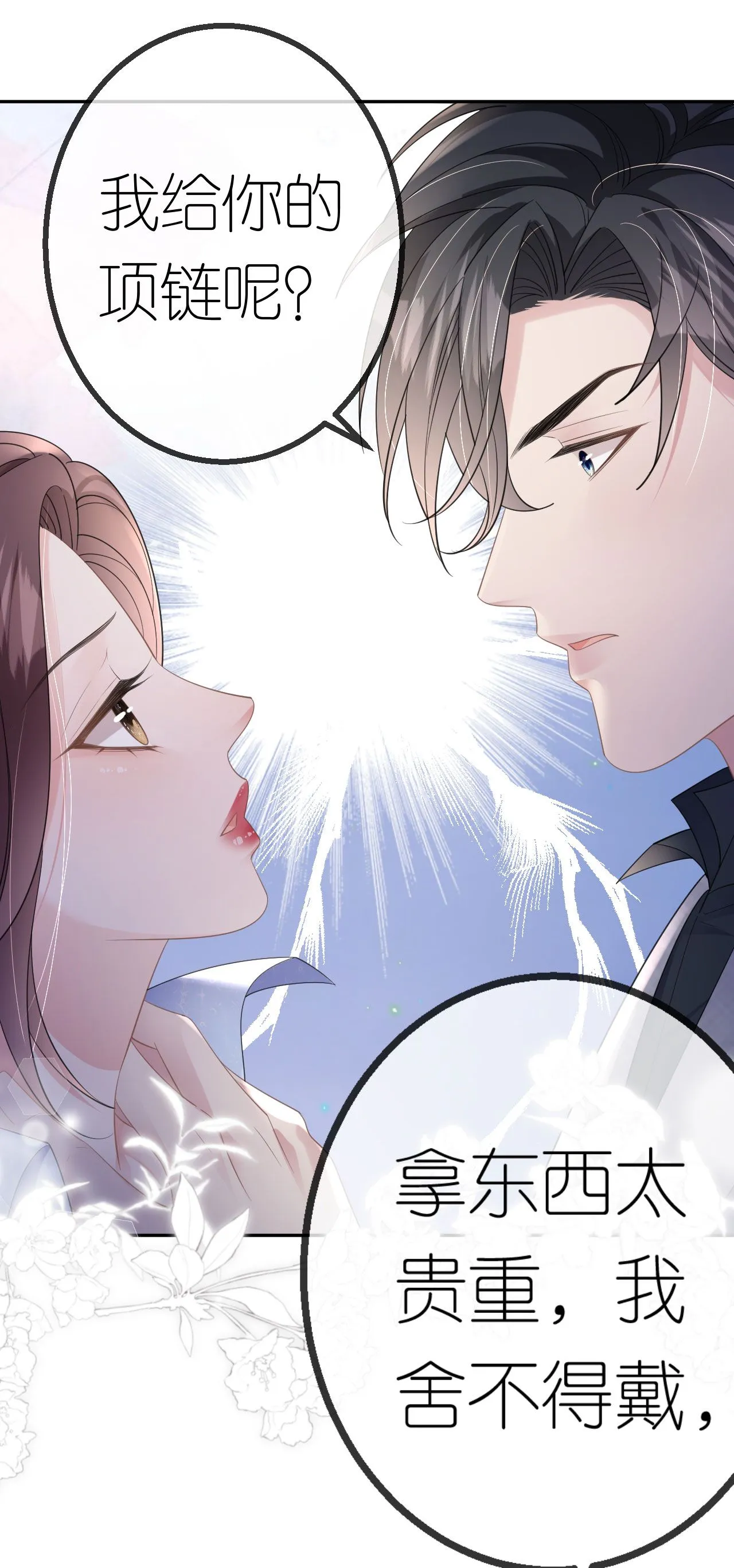 第61话 面对霸总20